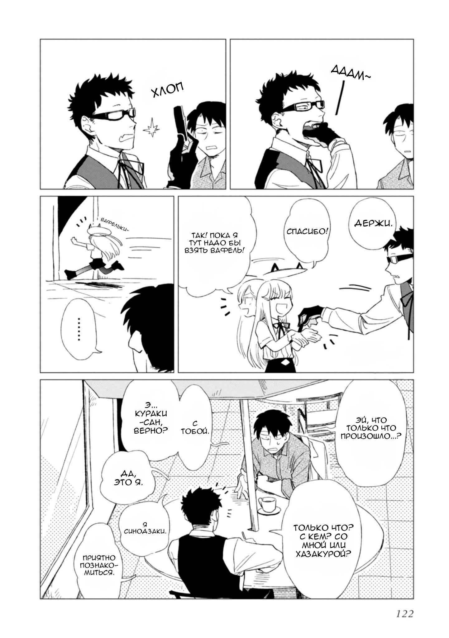 Глава 4 - страница 14