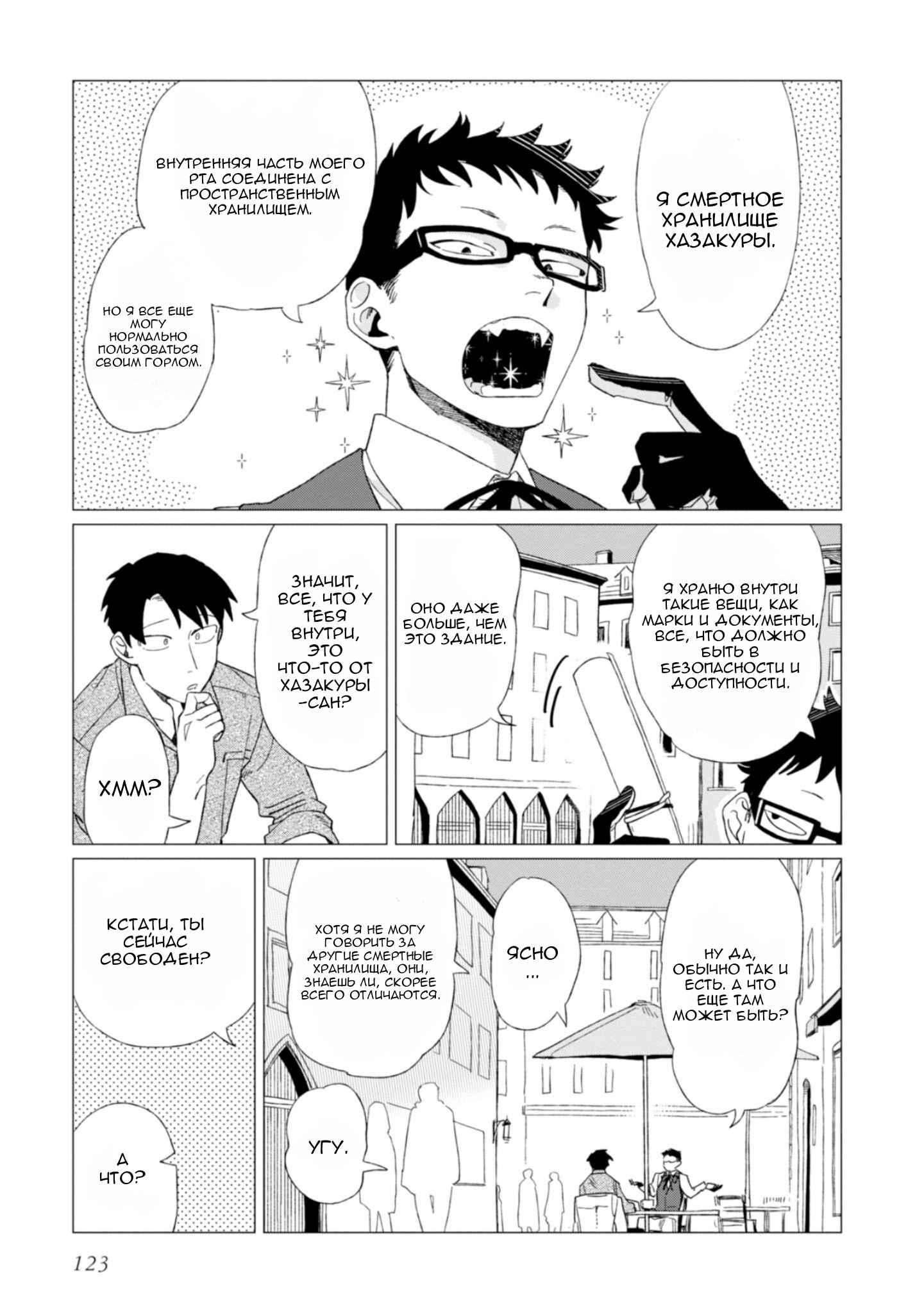 Глава 4 - страница 15