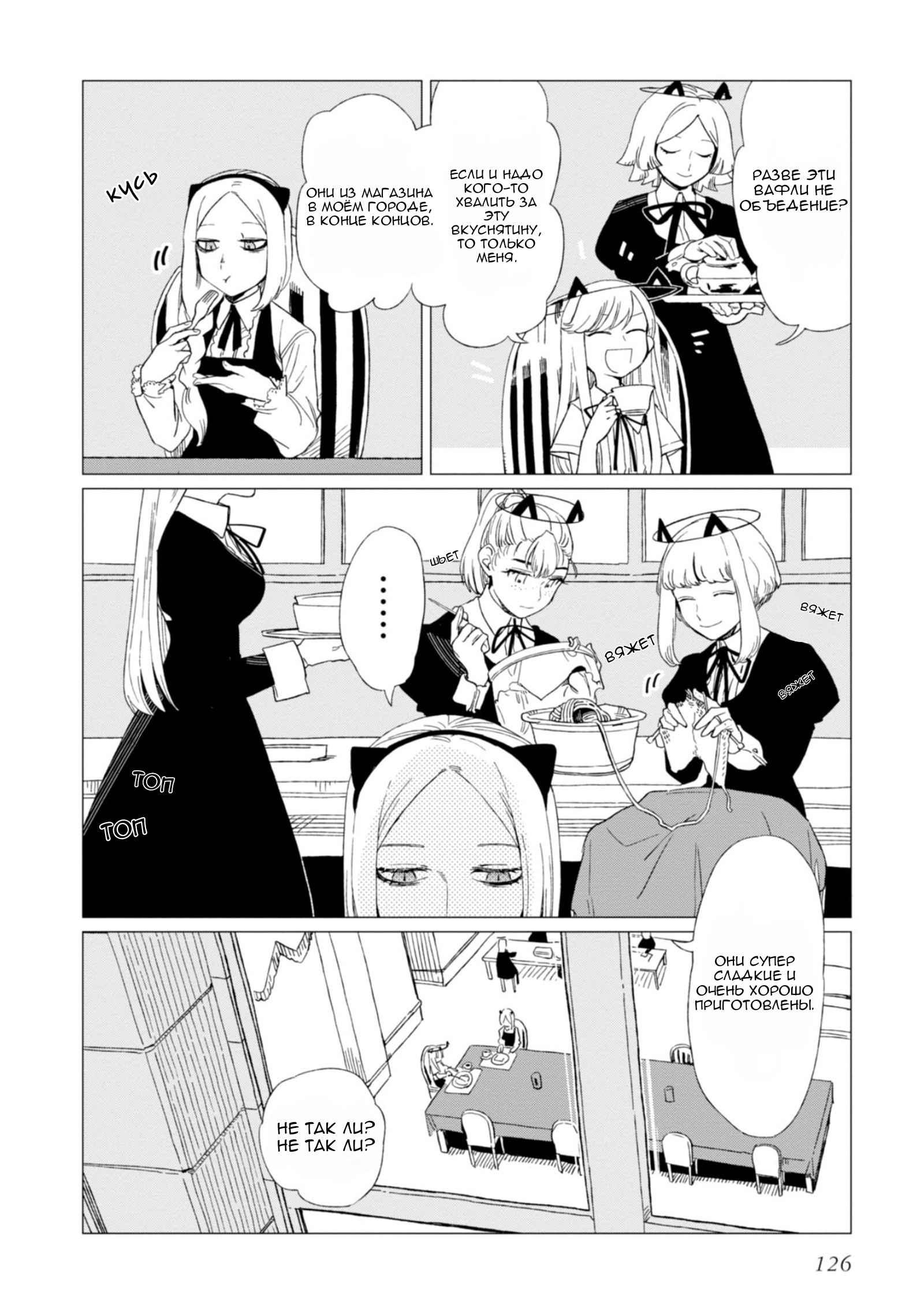 Глава 4 - страница 18