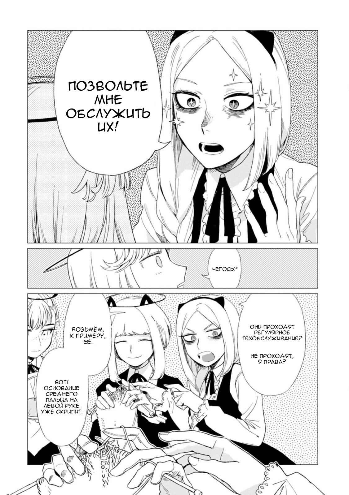 Глава 4 - страница 23