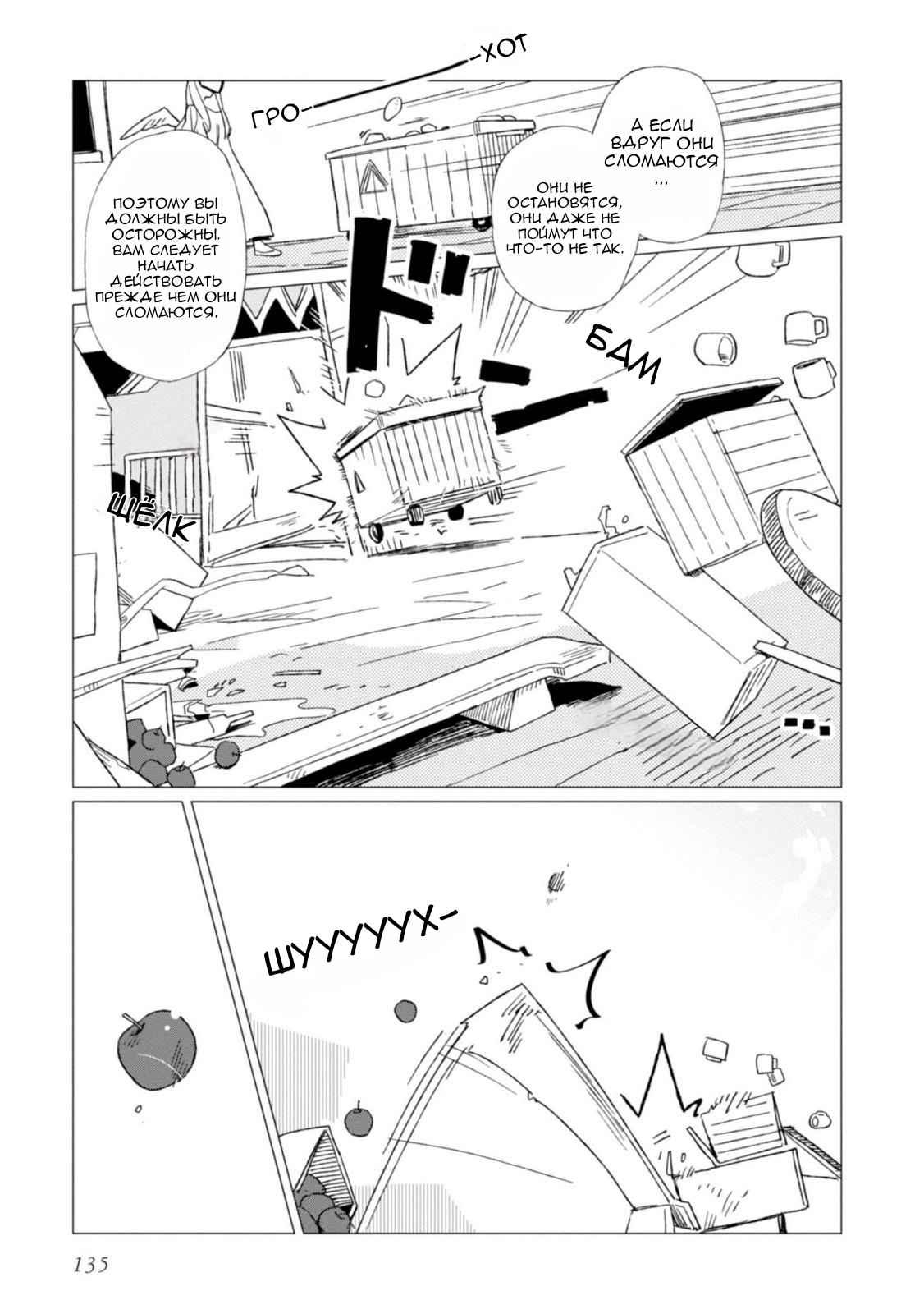 Глава 4 - страница 27