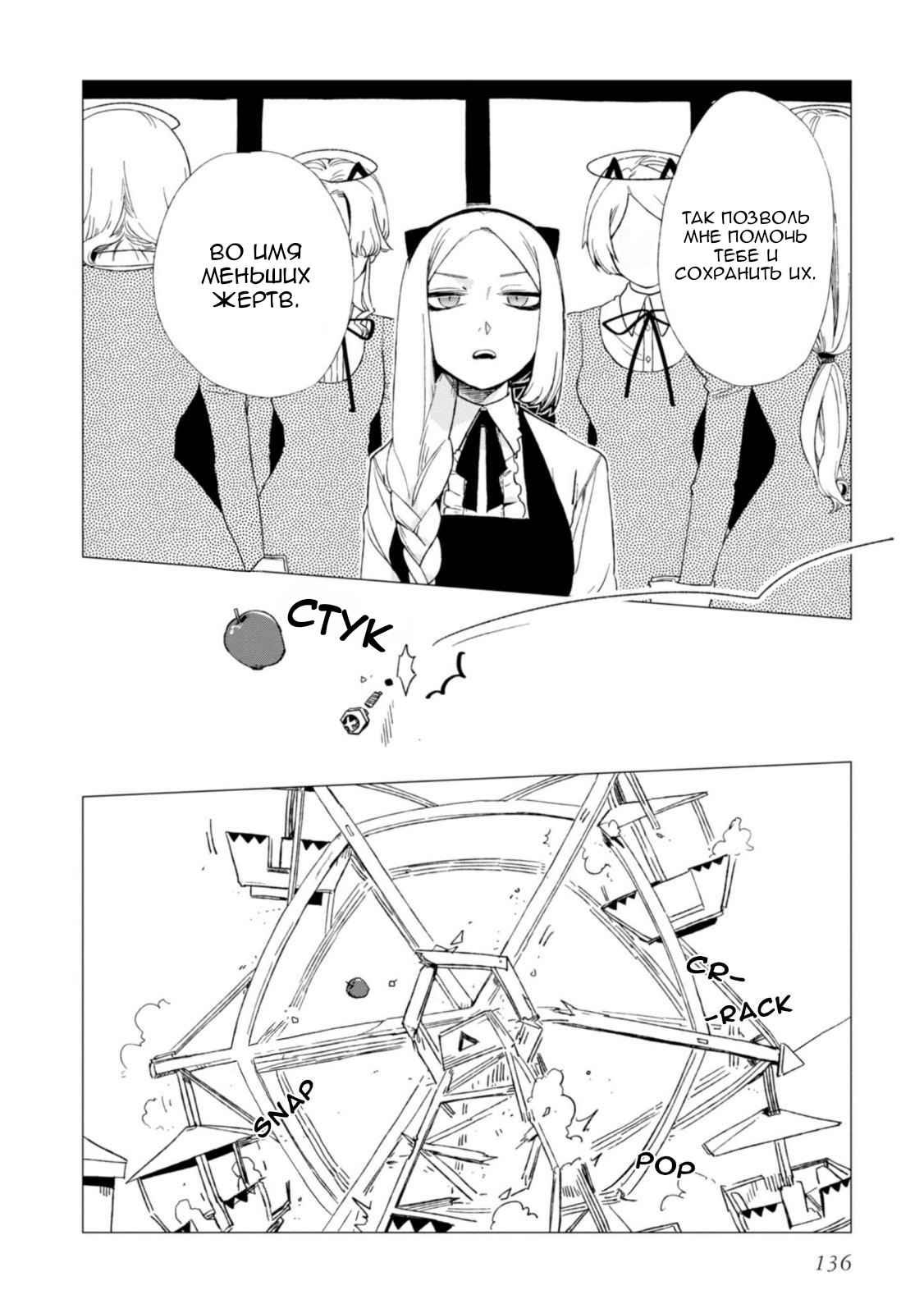 Глава 4 - страница 28