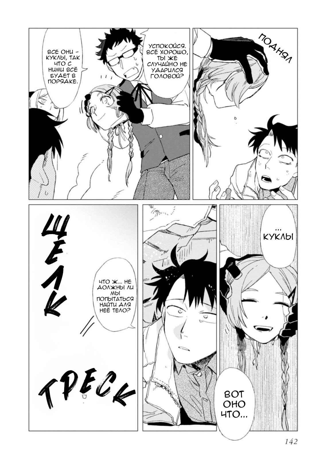 Глава 4 - страница 34