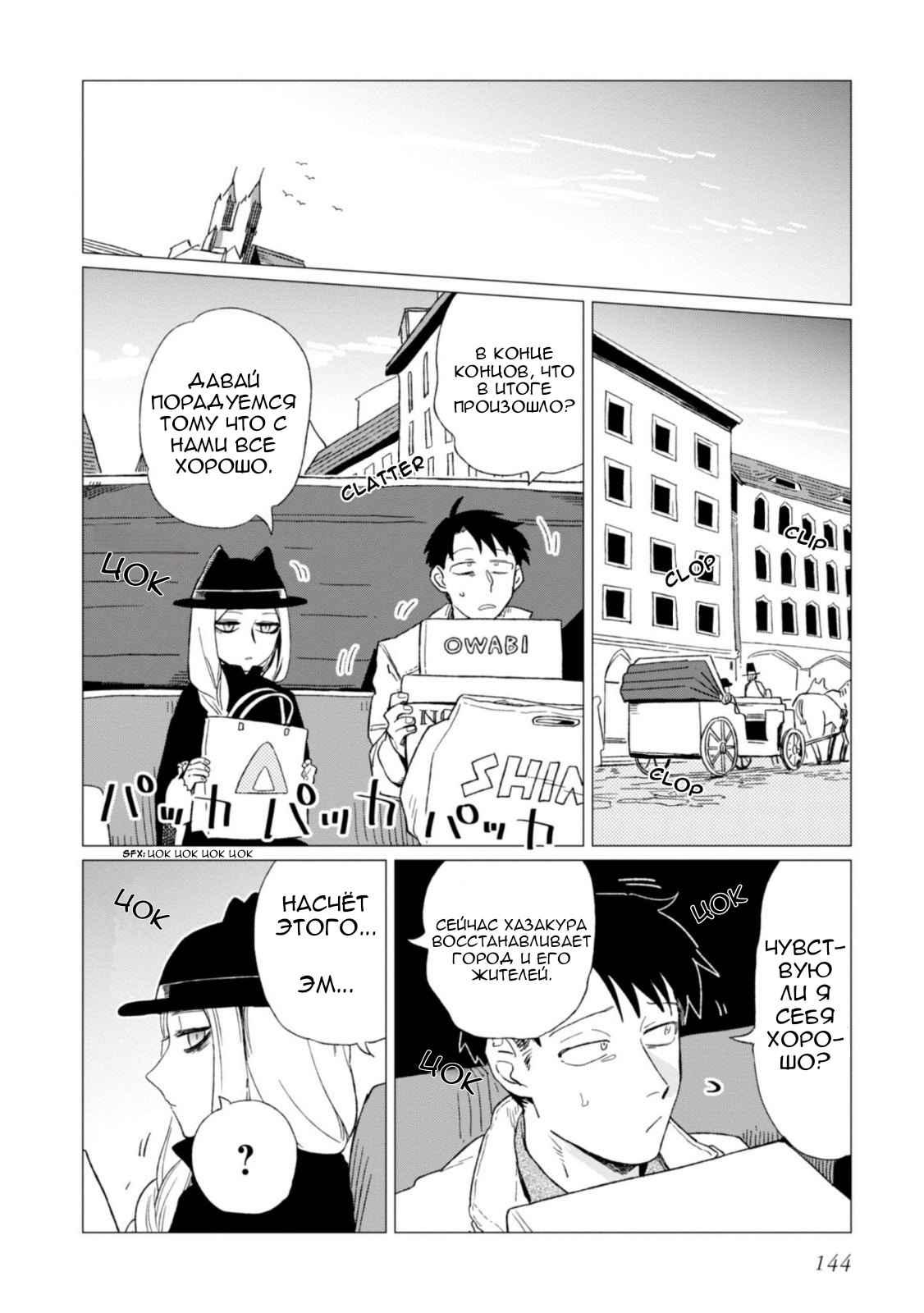 Глава 4 - страница 36