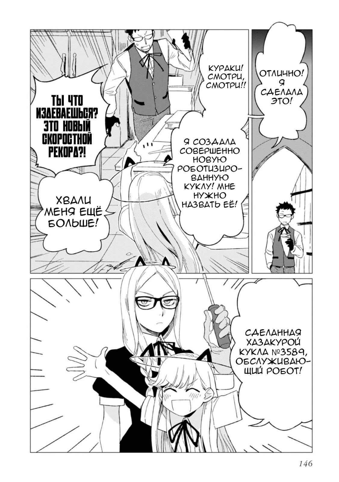 Глава 4 - страница 38