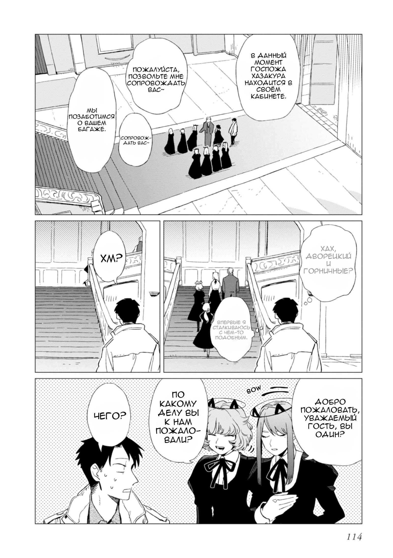 Глава 4 - страница 6