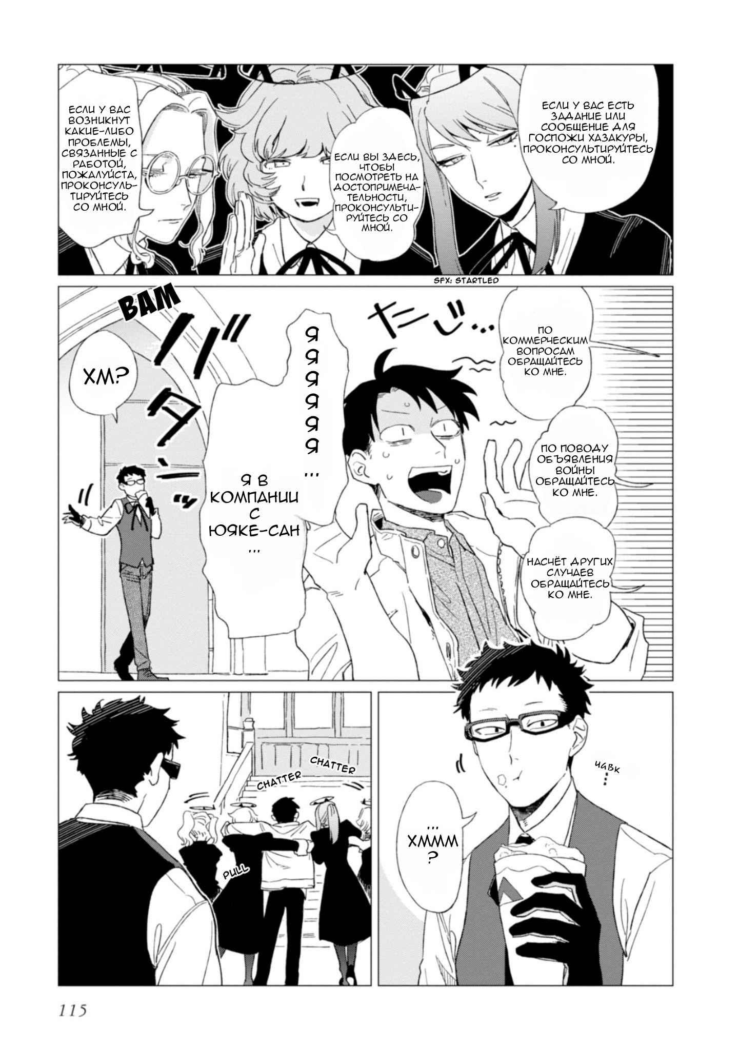 Глава 4 - страница 7