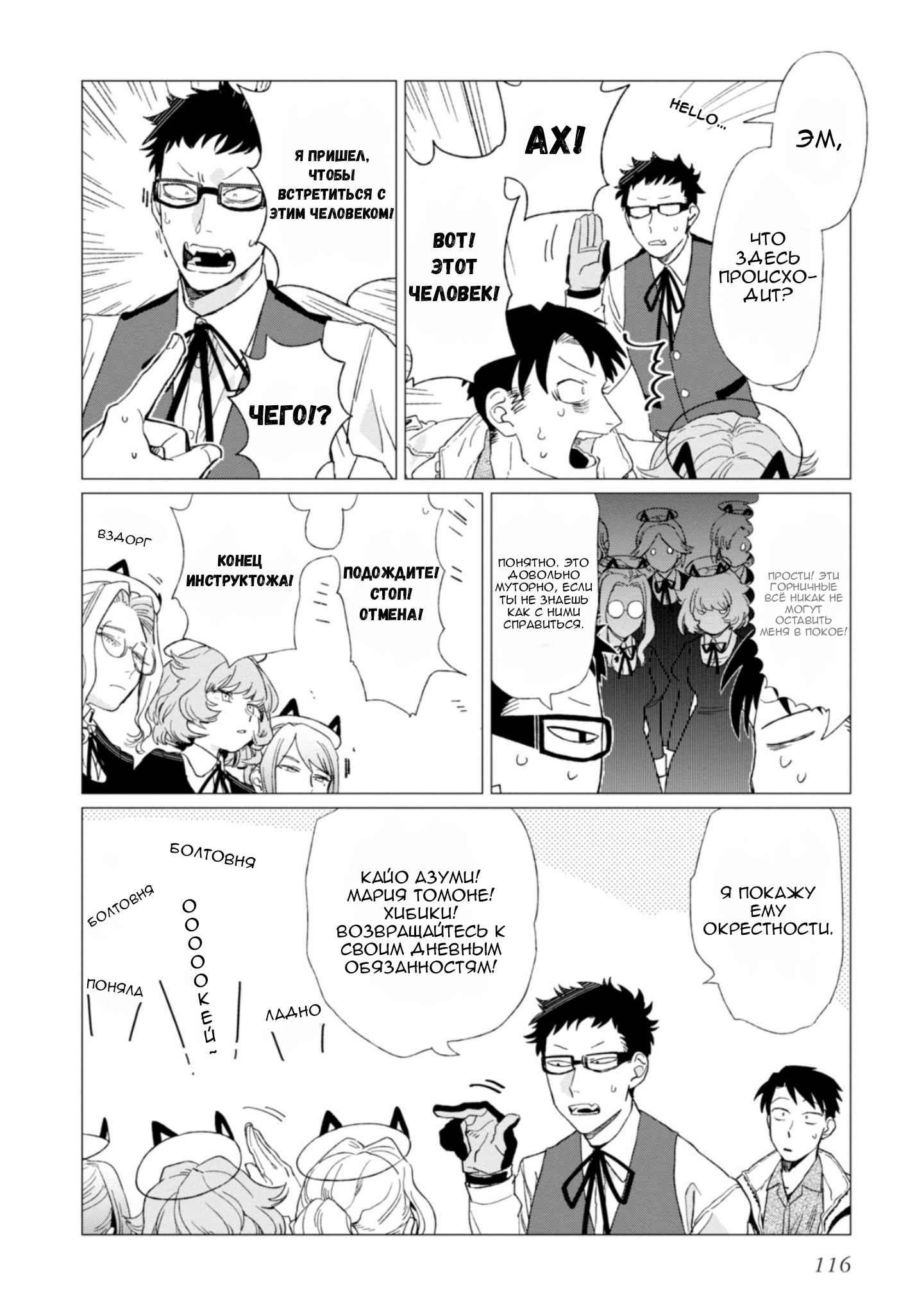 Глава 4 - страница 8