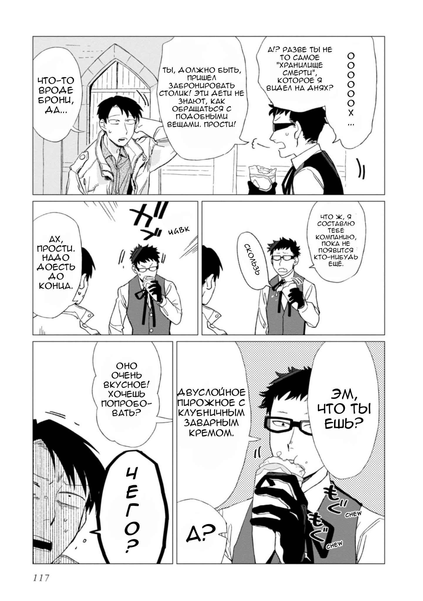 Глава 4 - страница 9
