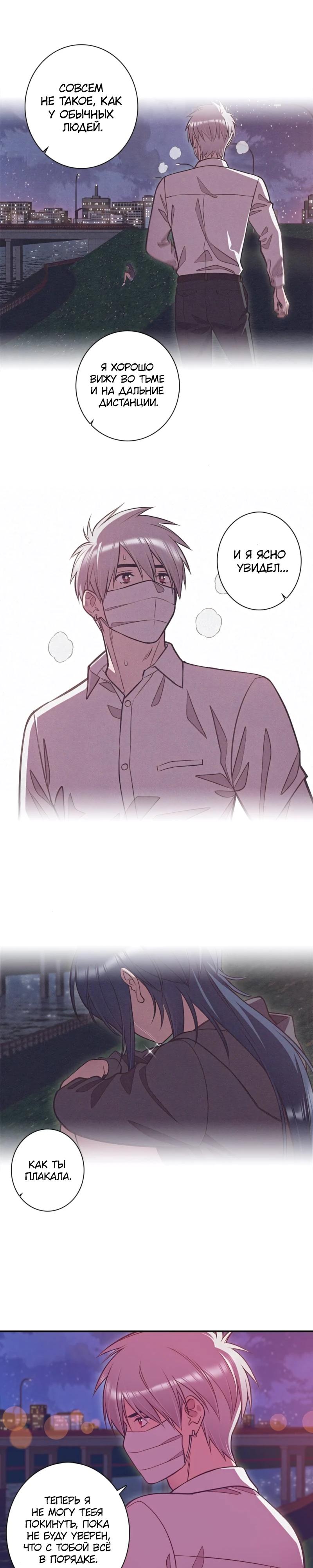 Глава 8 - страница 11