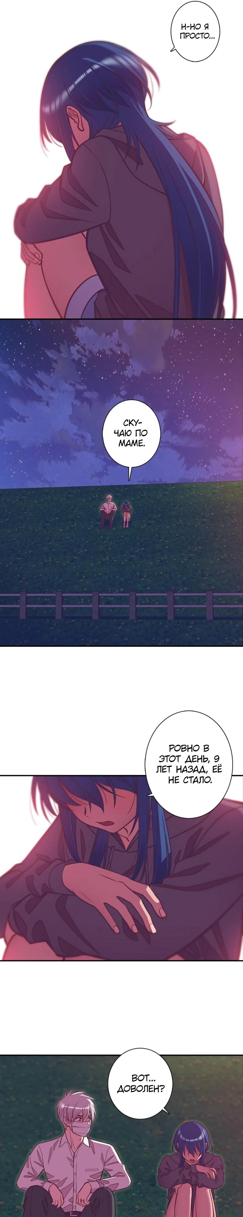 Глава 8 - страница 13