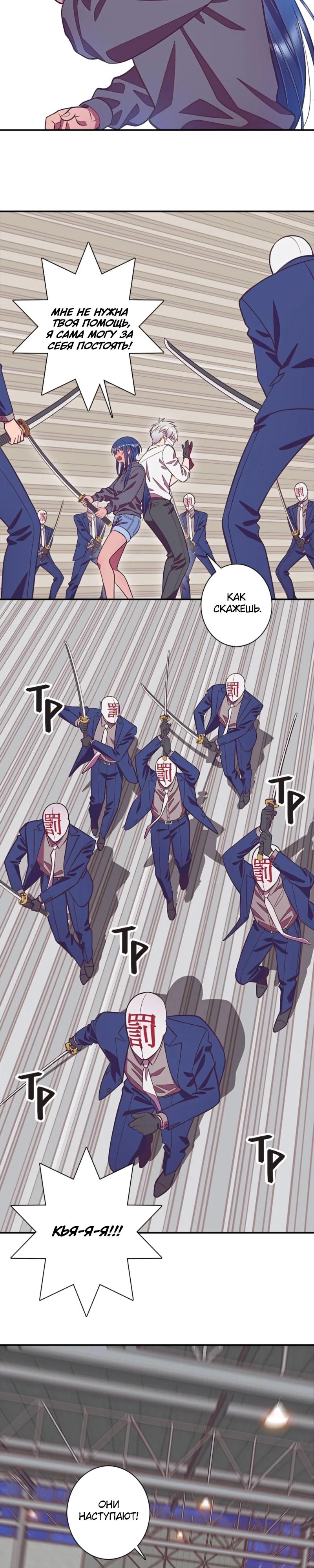 Глава 9 - страница 11