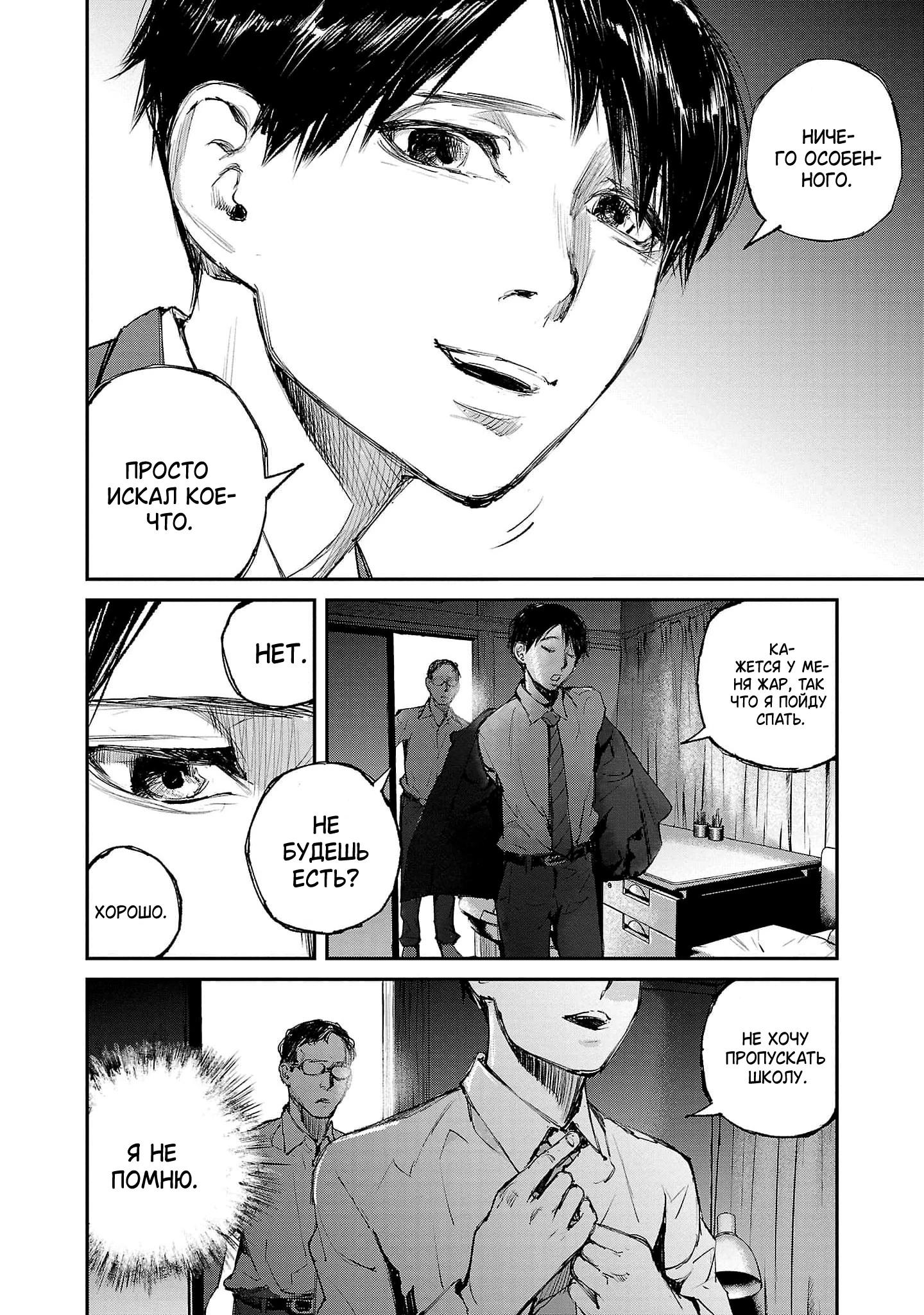 Глава 2 - страница 10