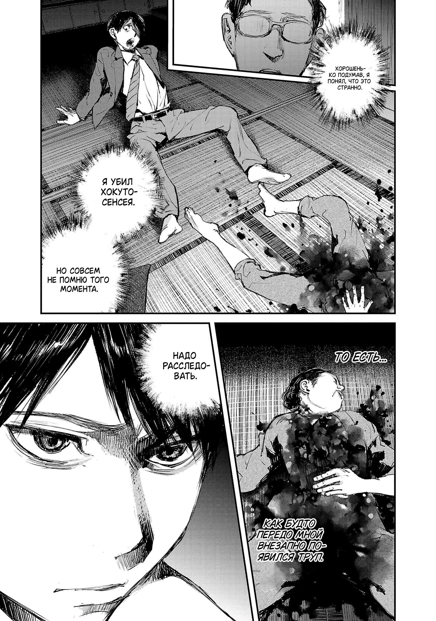 Глава 2 - страница 11