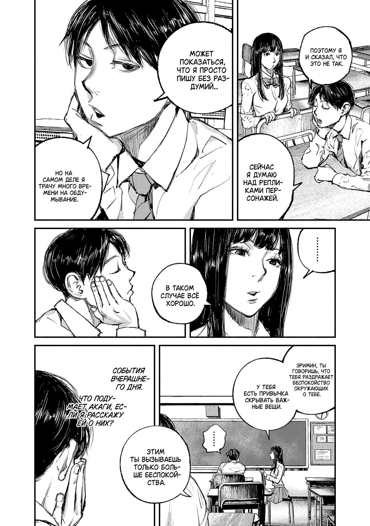 Глава 2 - страница 16