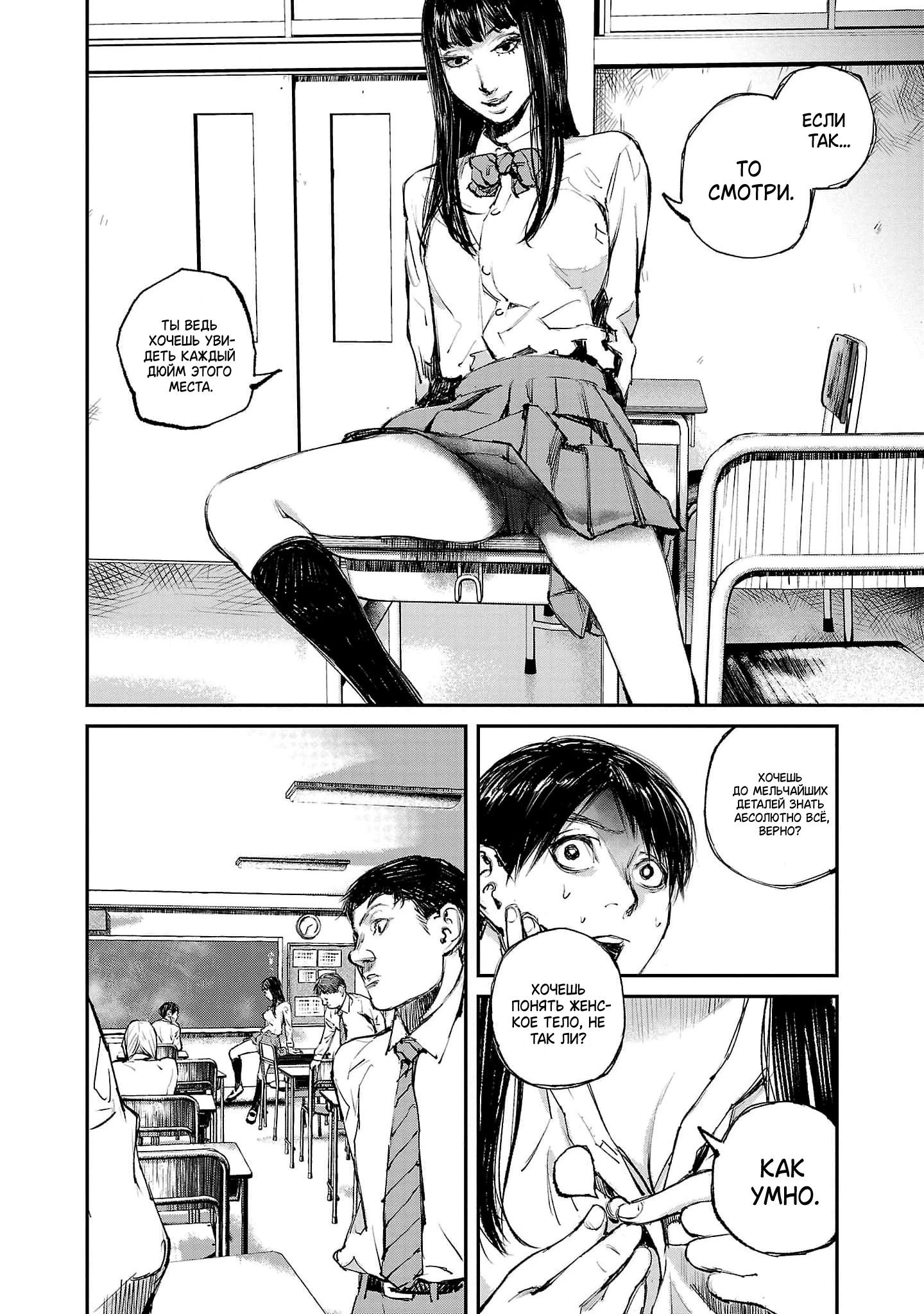 Глава 2 - страница 20