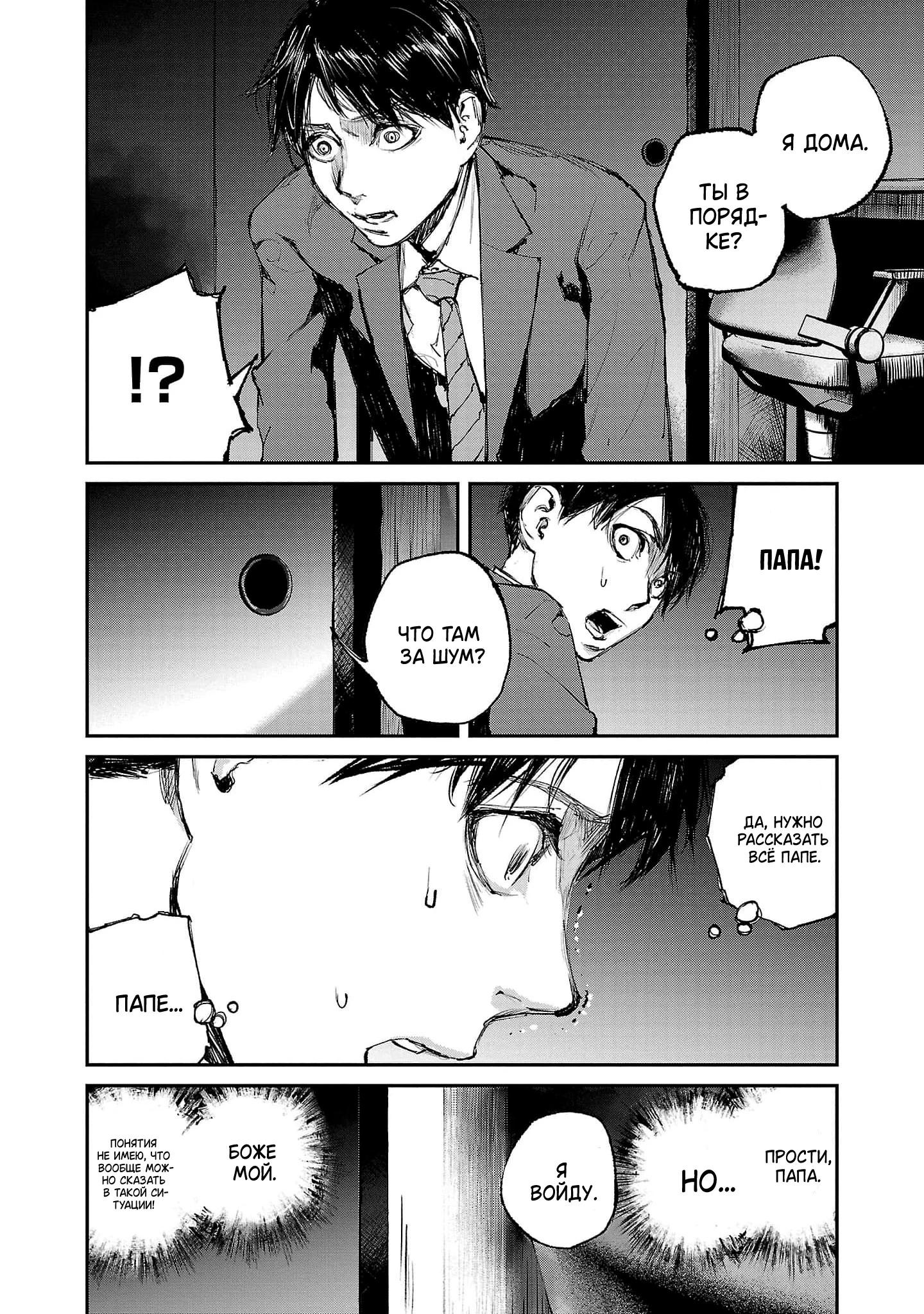 Глава 2 - страница 8