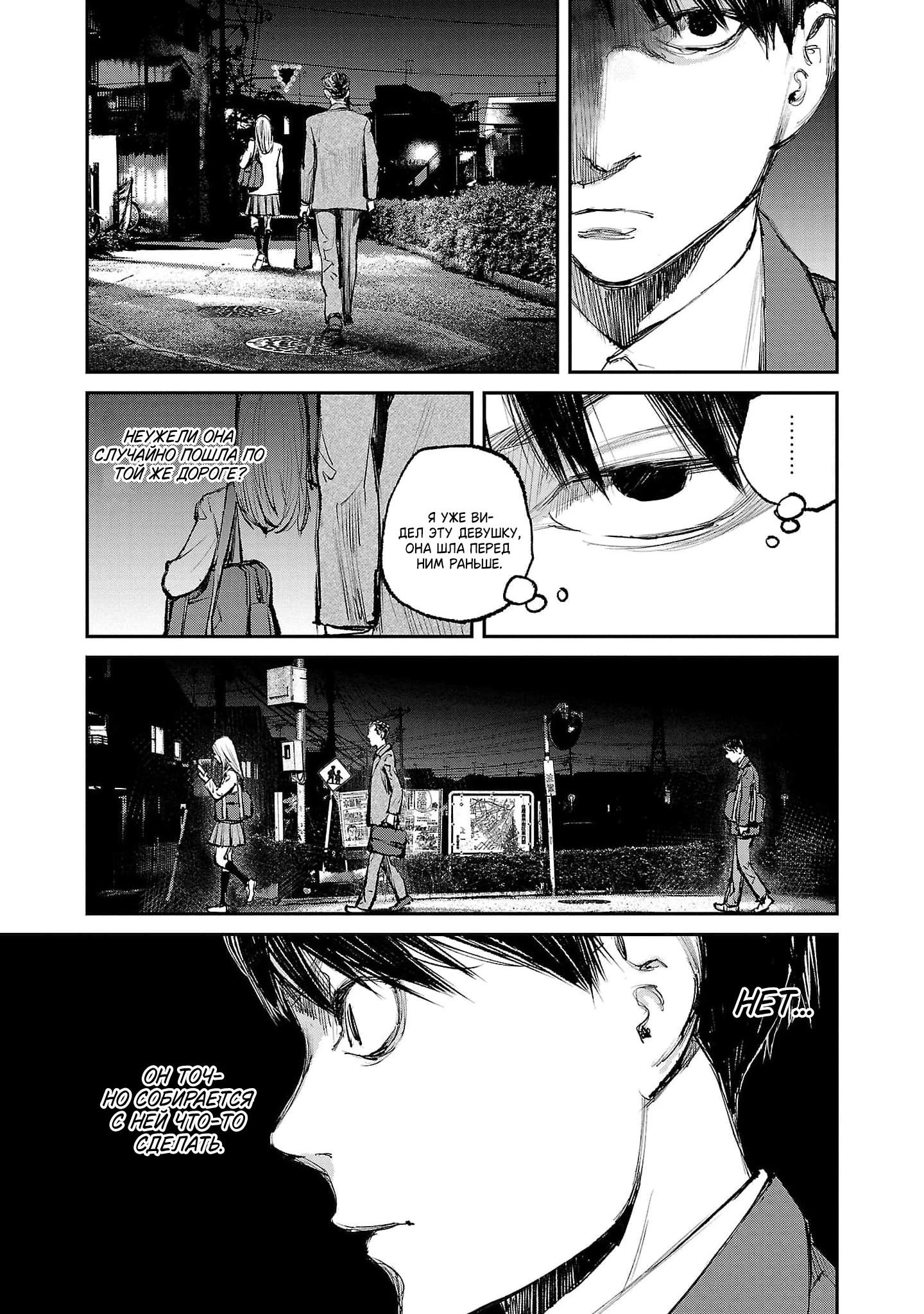 Глава 3 - страница 11