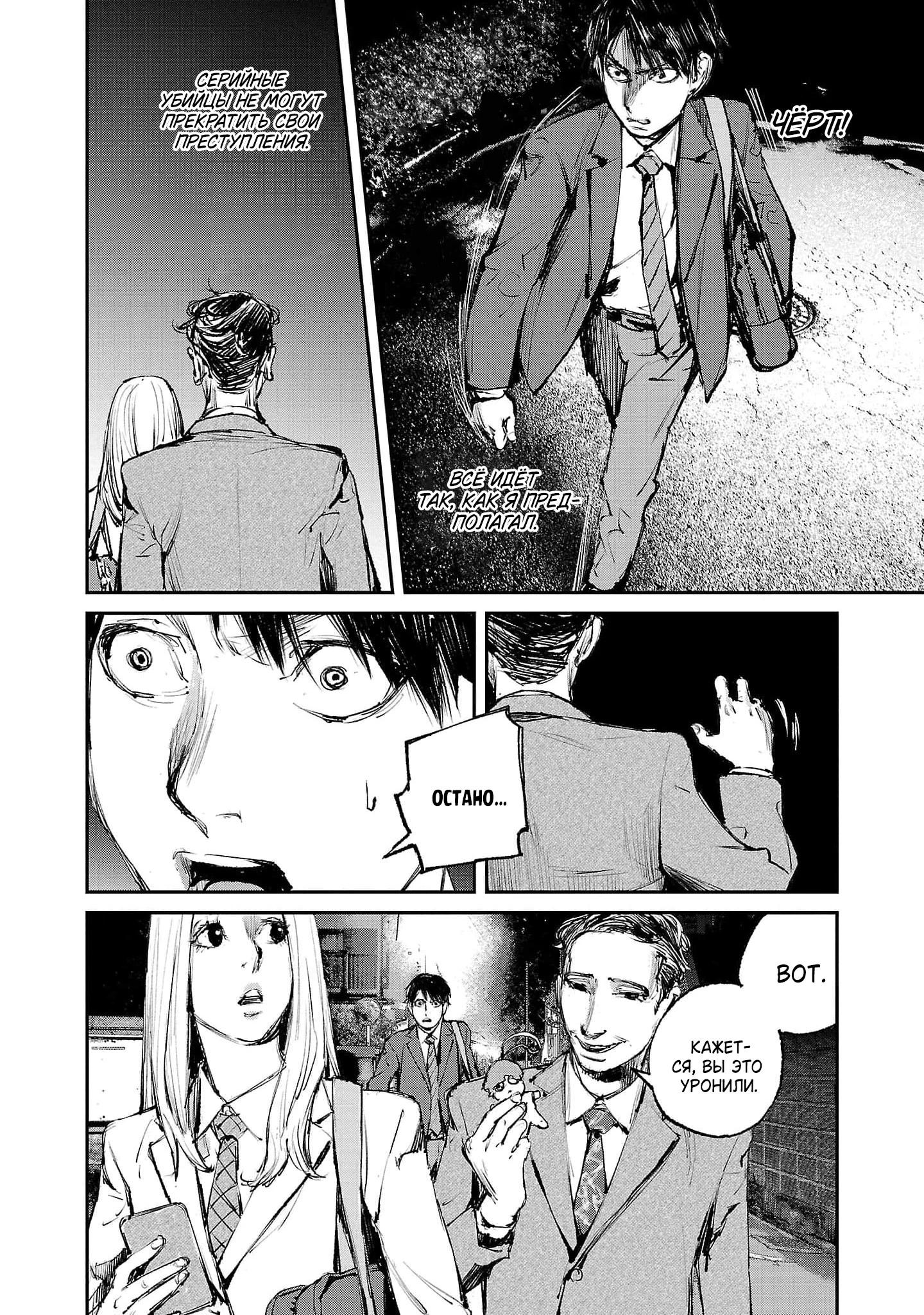 Глава 3 - страница 12