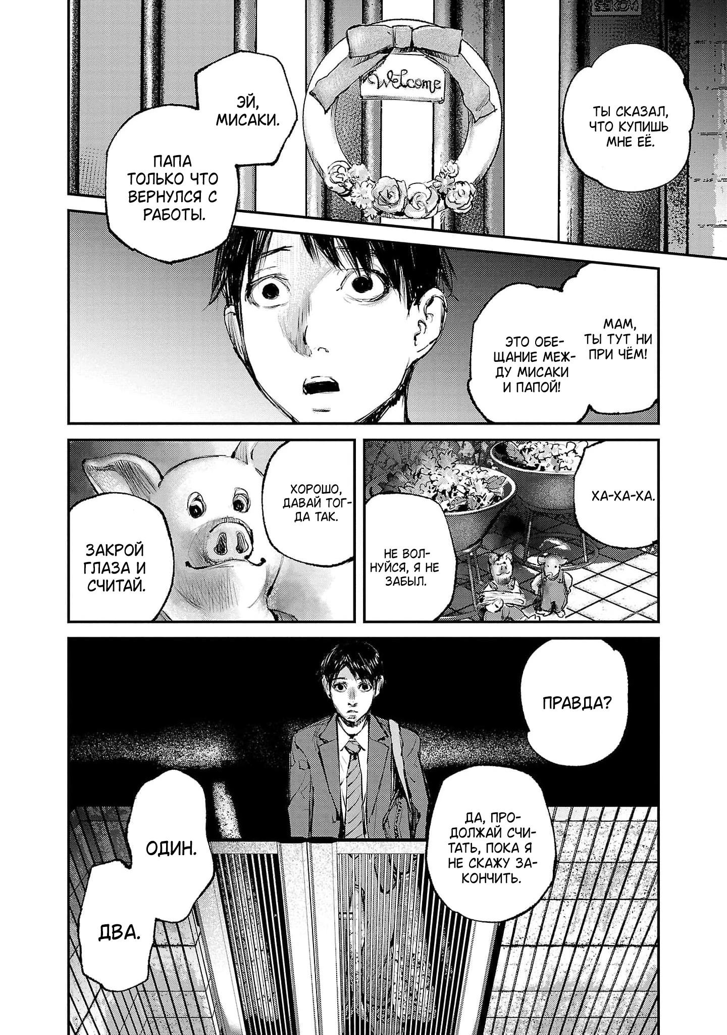 Глава 3 - страница 18