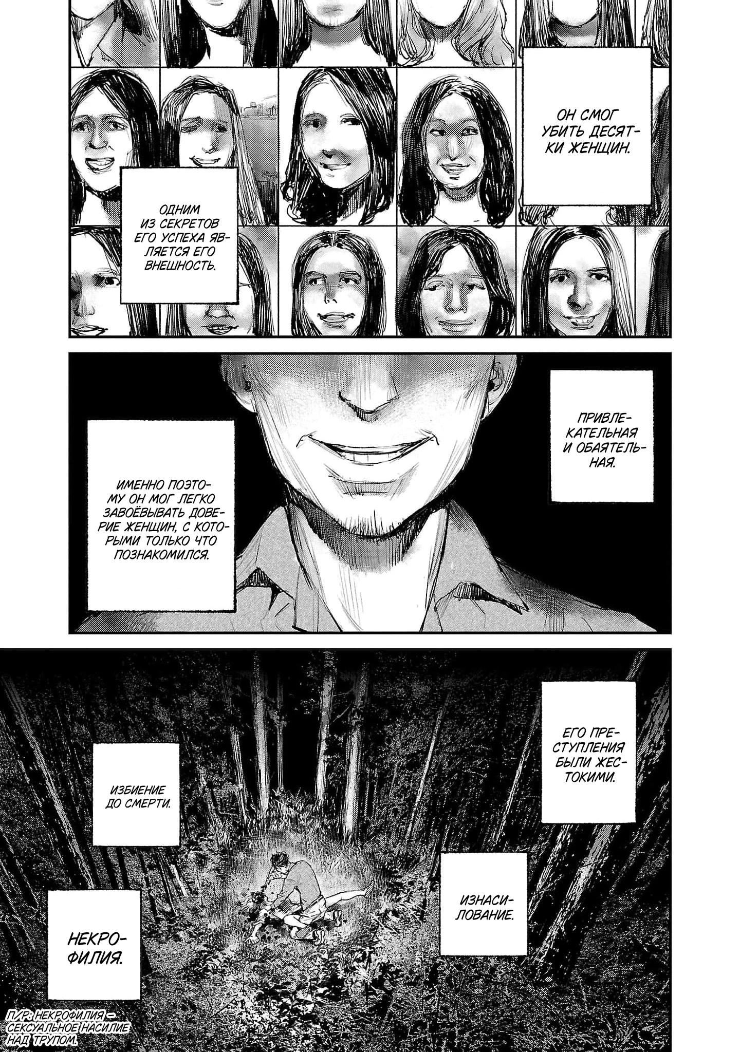 Глава 3 - страница 25