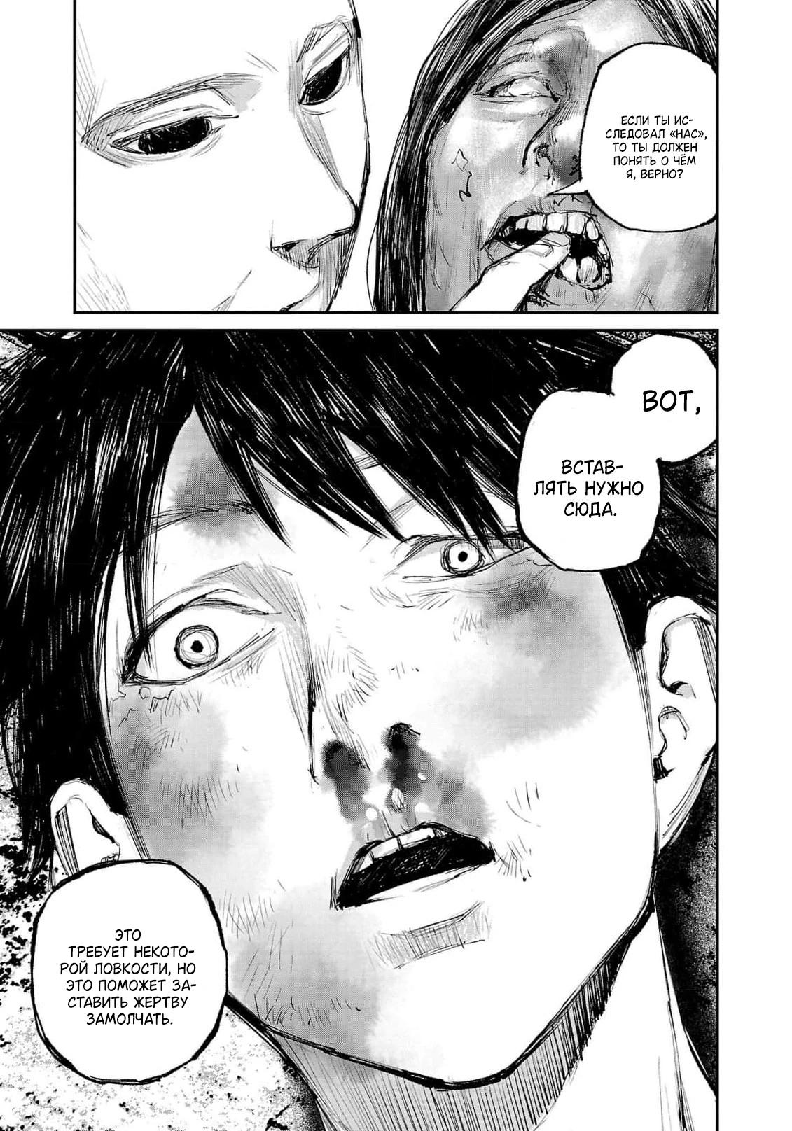 Глава 4 - страница 29