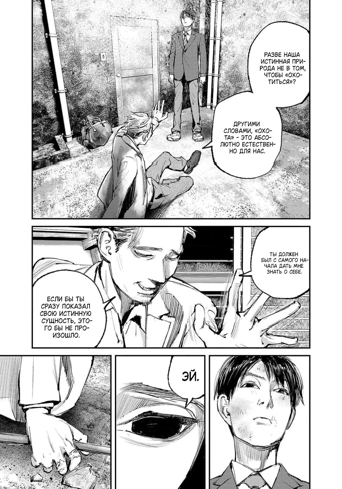 Глава 5 - страница 24