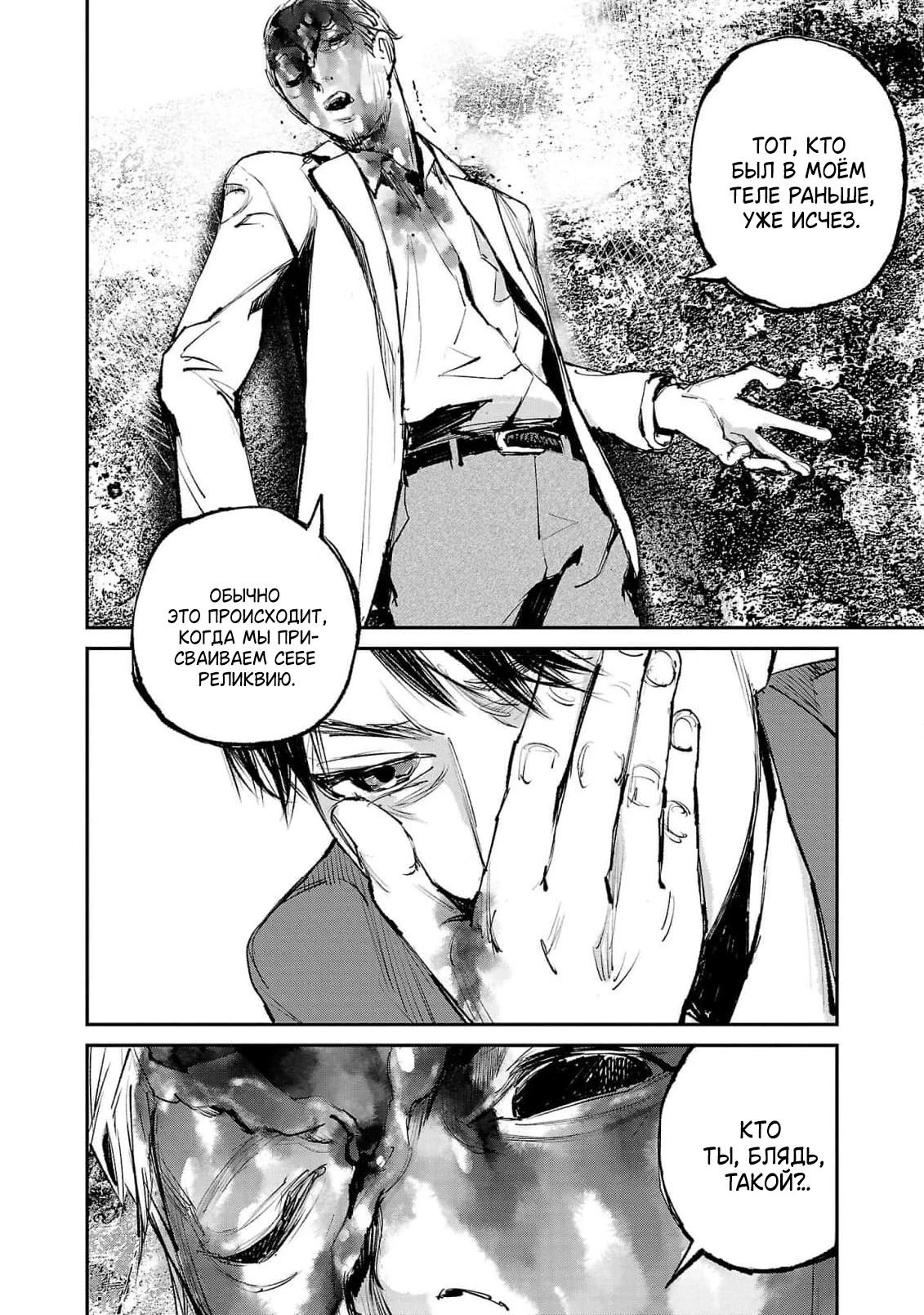 Глава 6 - страница 28