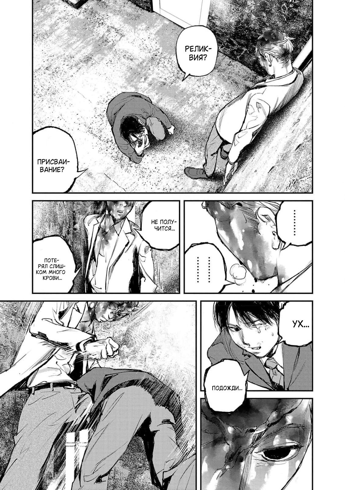 Глава 6 - страница 29