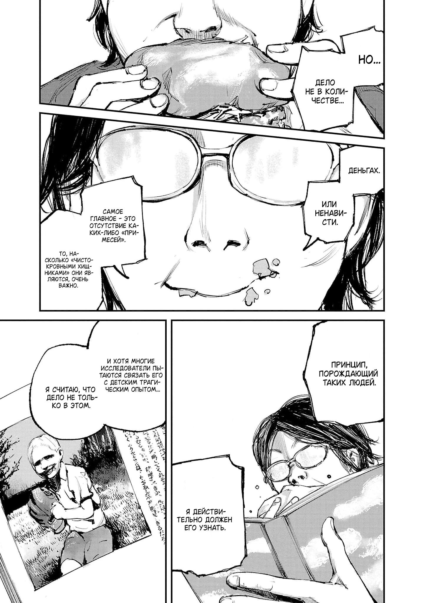 Глава 6 - страница 5