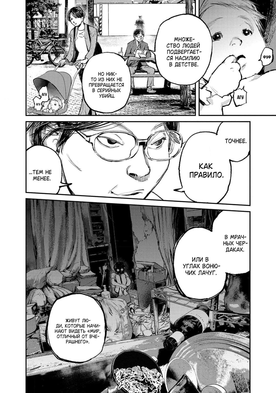 Глава 6 - страница 6