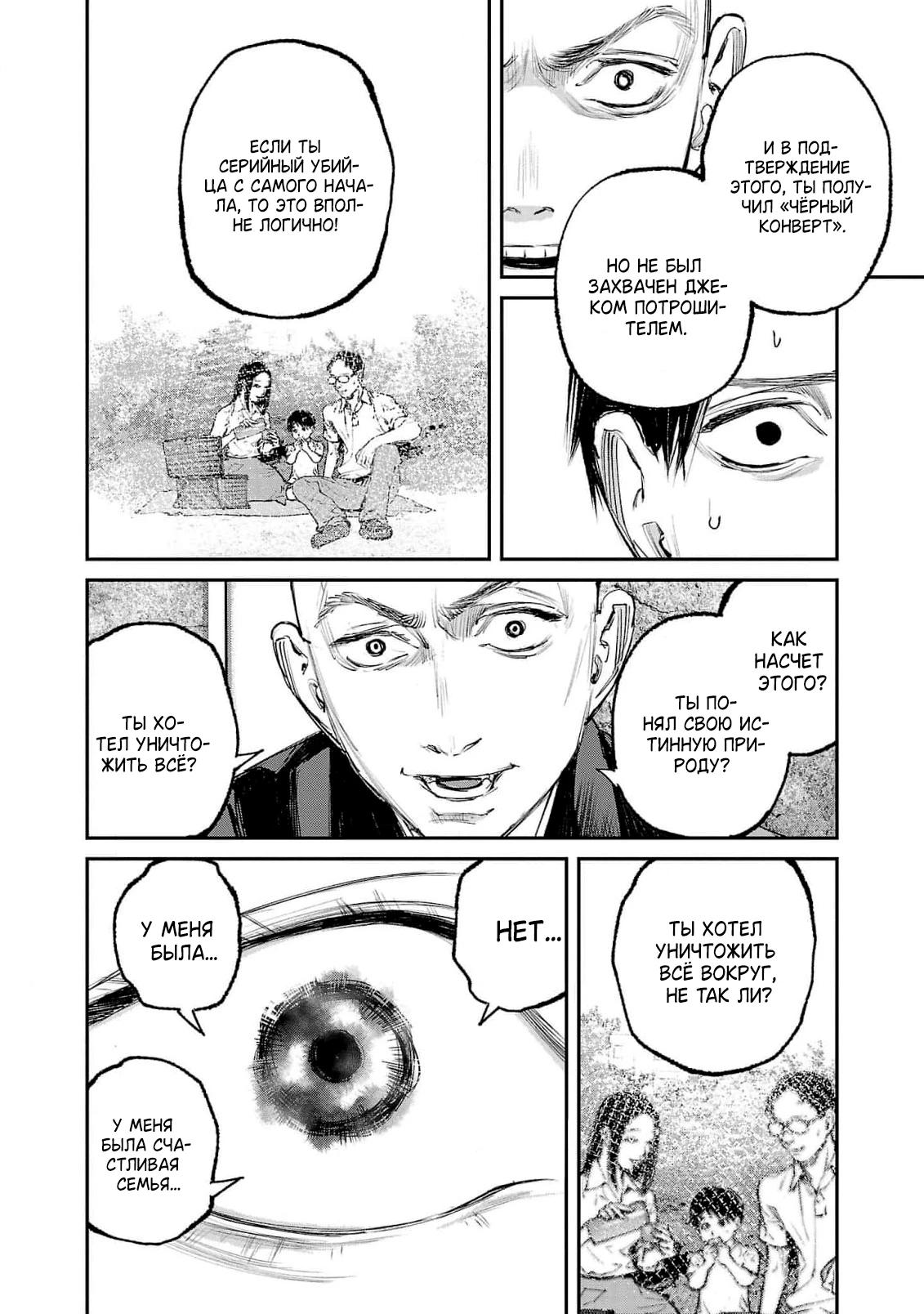 Глава 10 - страница 23