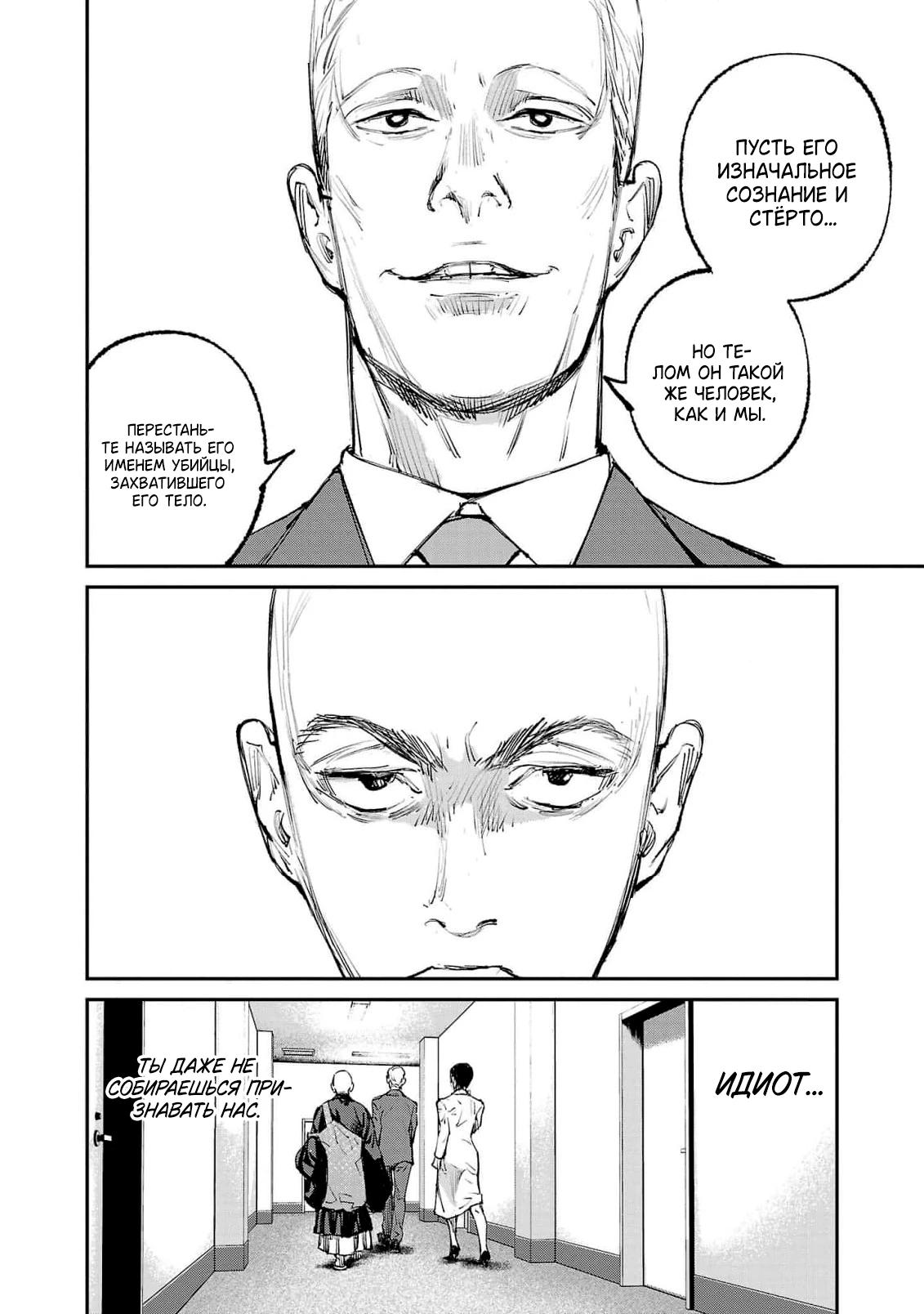 Глава 10 - страница 6