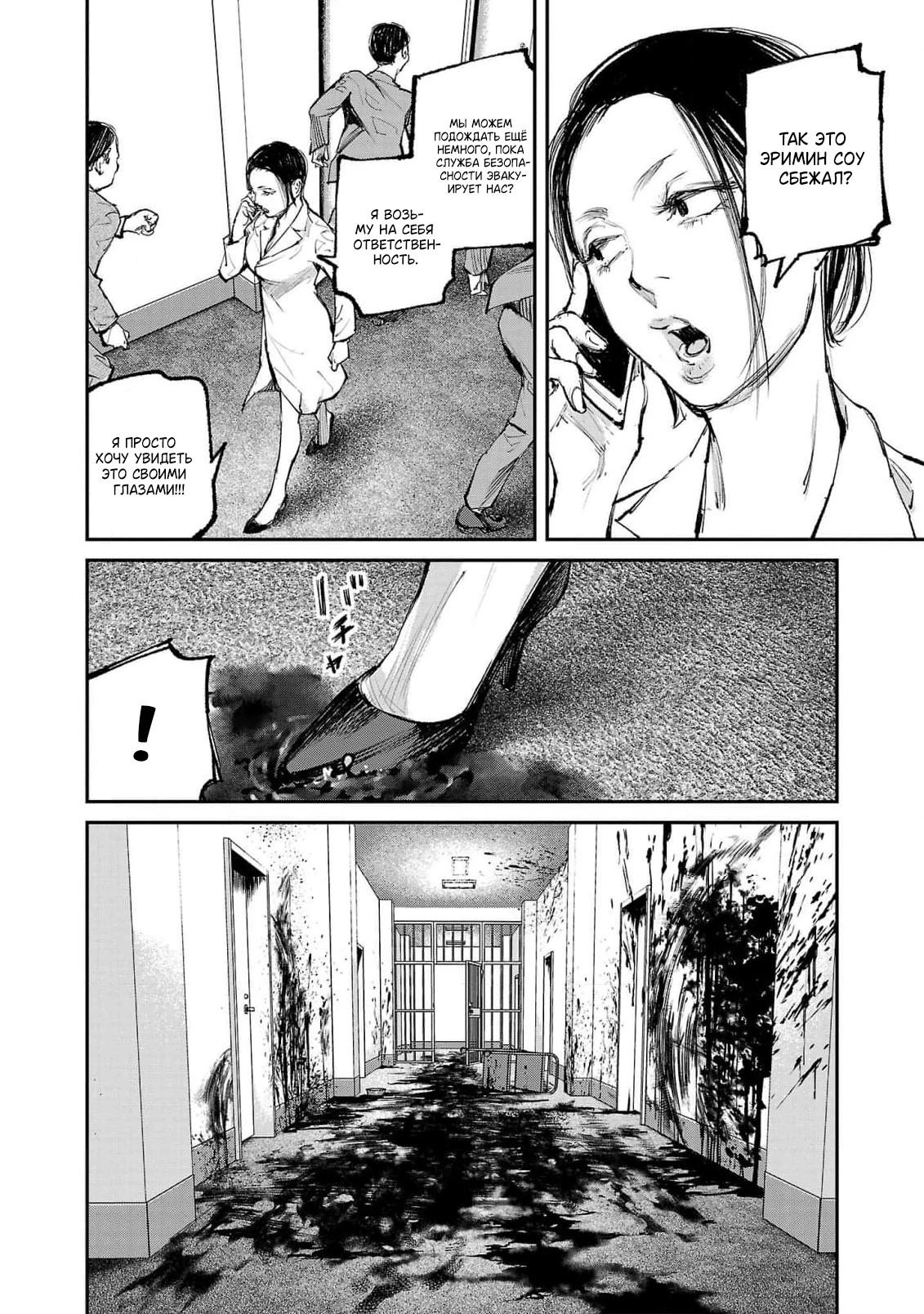 Глава 11 - страница 12