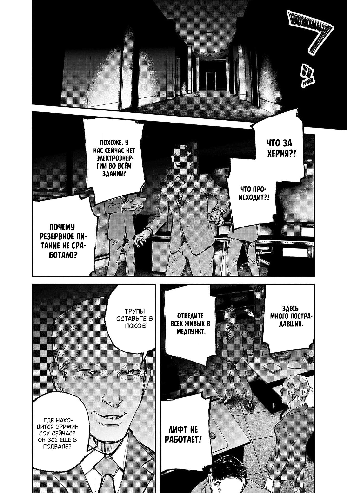 Глава 11 - страница 18