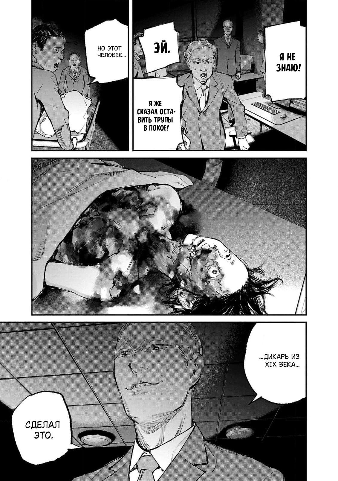 Глава 11 - страница 19