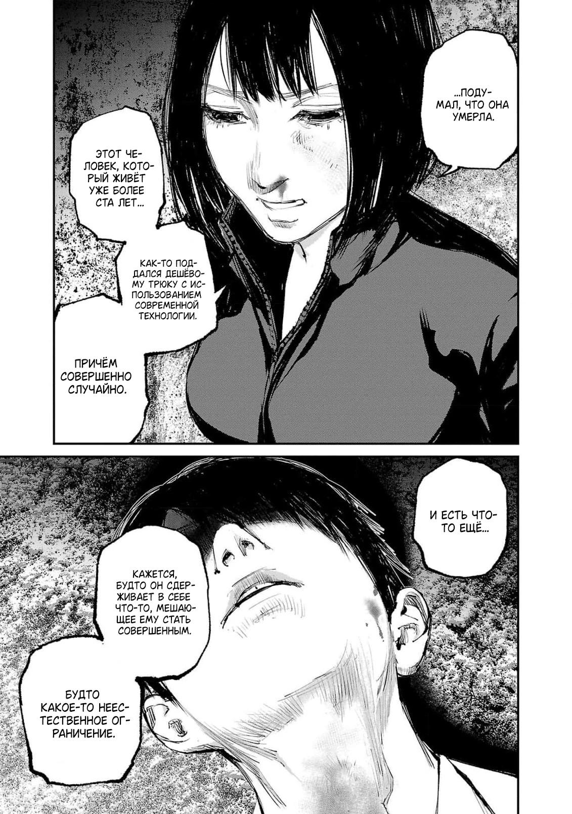 Глава 11 - страница 41