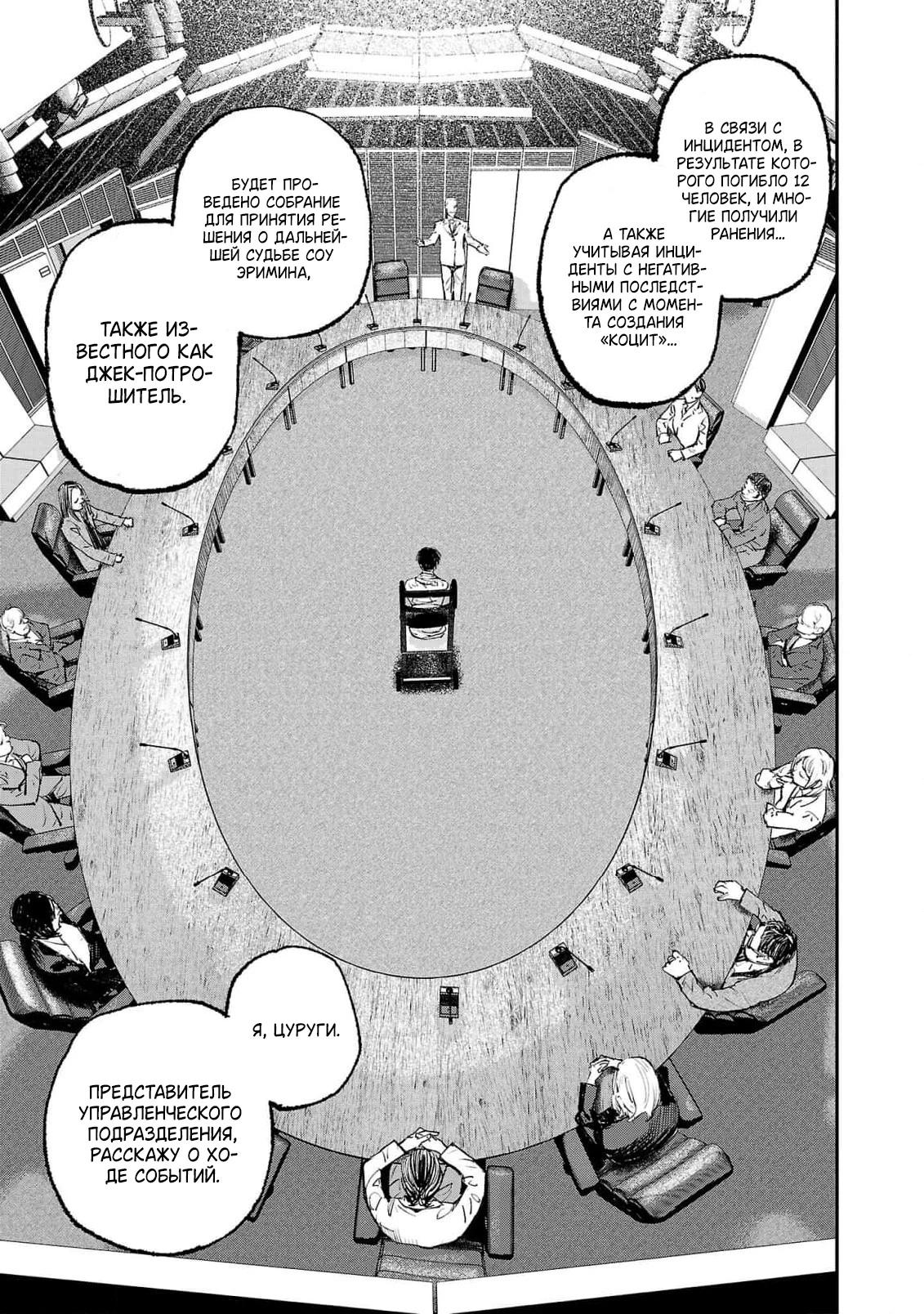 Глава 11 - страница 43