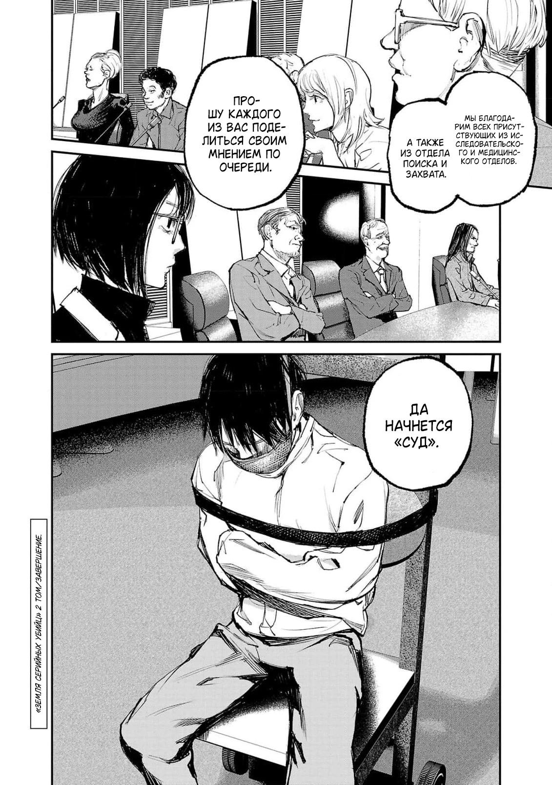 Глава 11 - страница 44