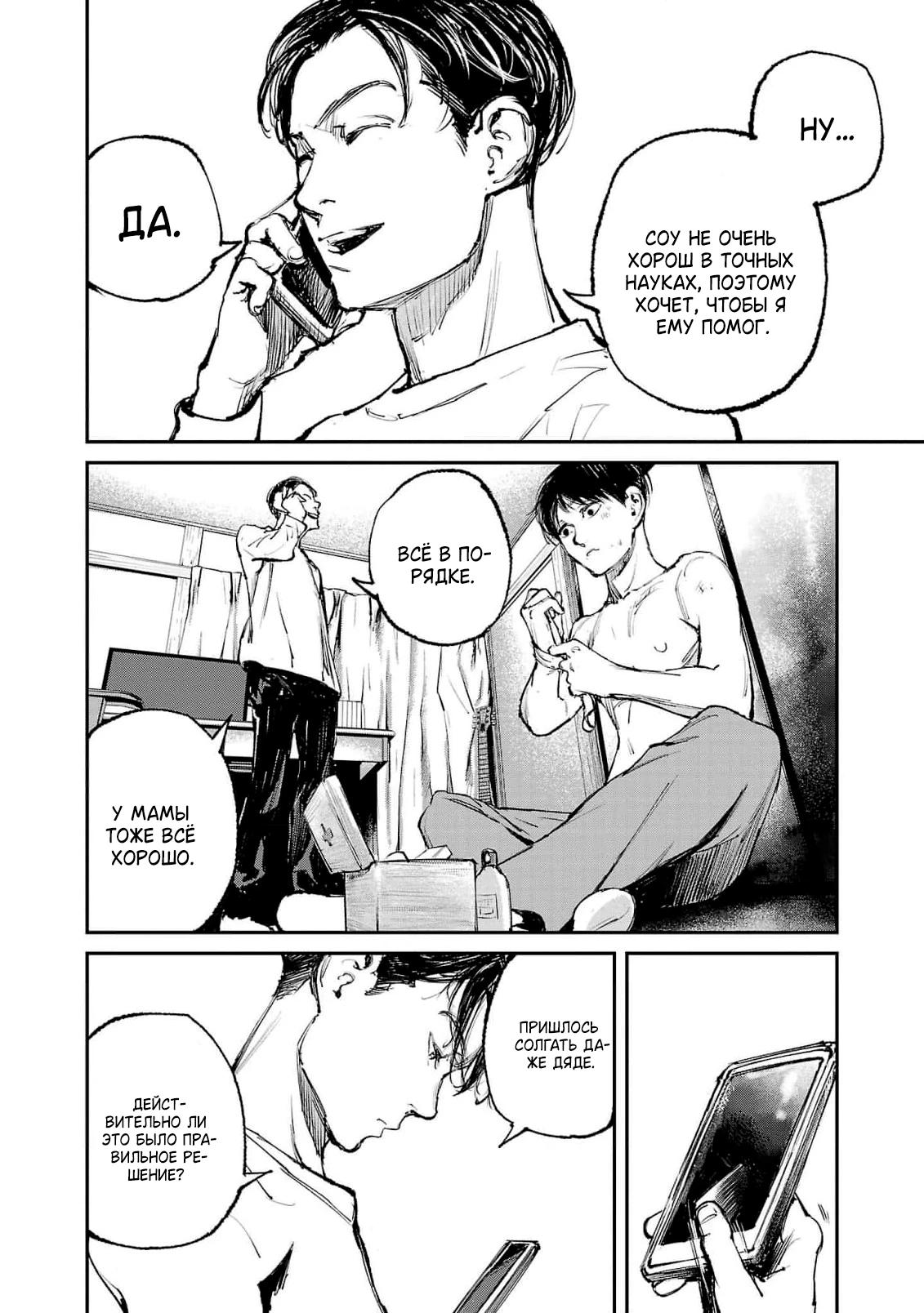 Глава 7 - страница 5