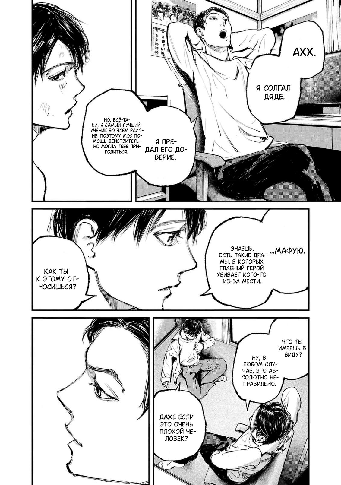 Глава 7 - страница 7