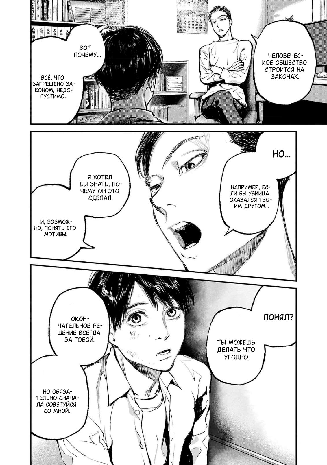 Глава 7 - страница 9