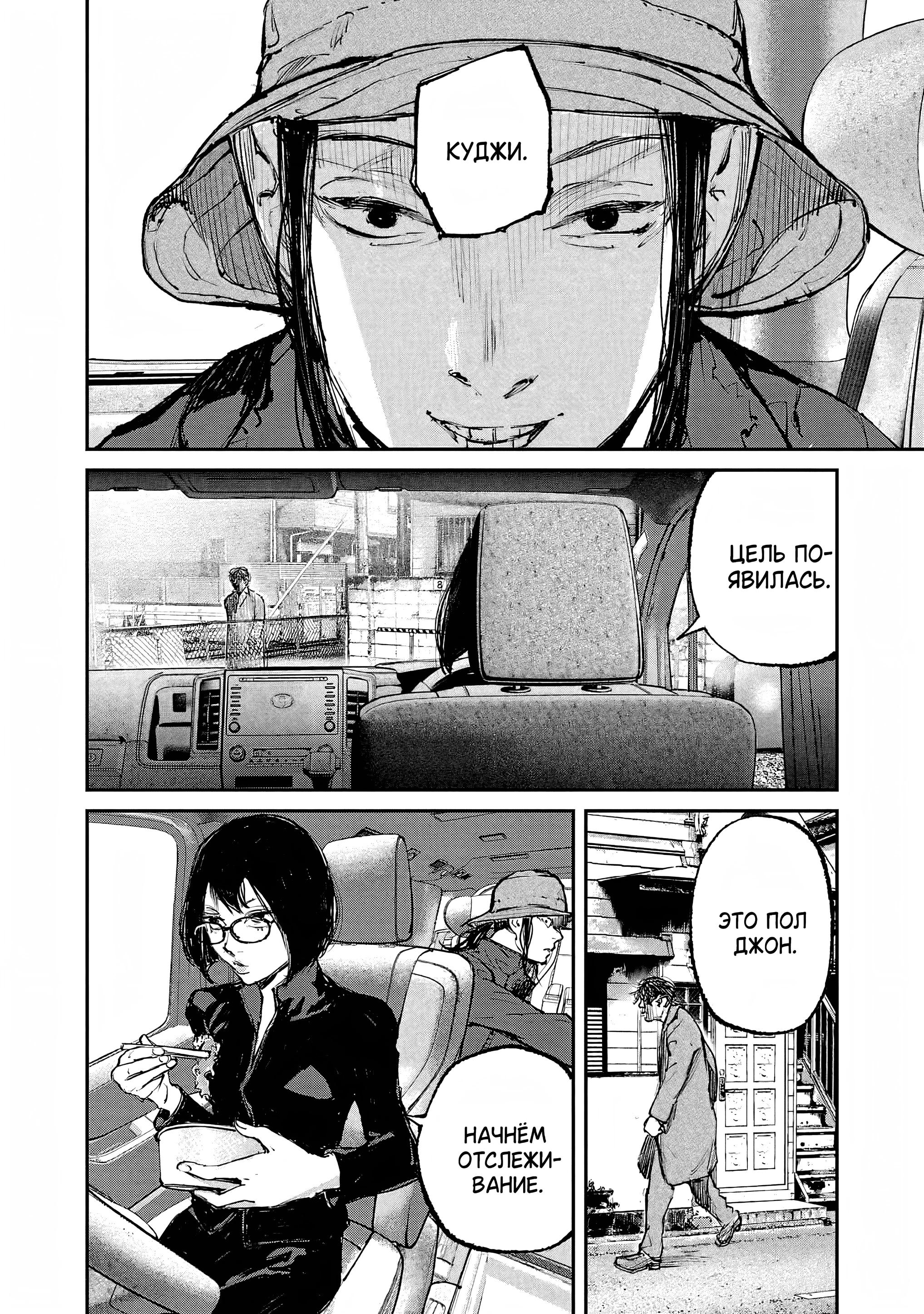 Глава 8 - страница 10