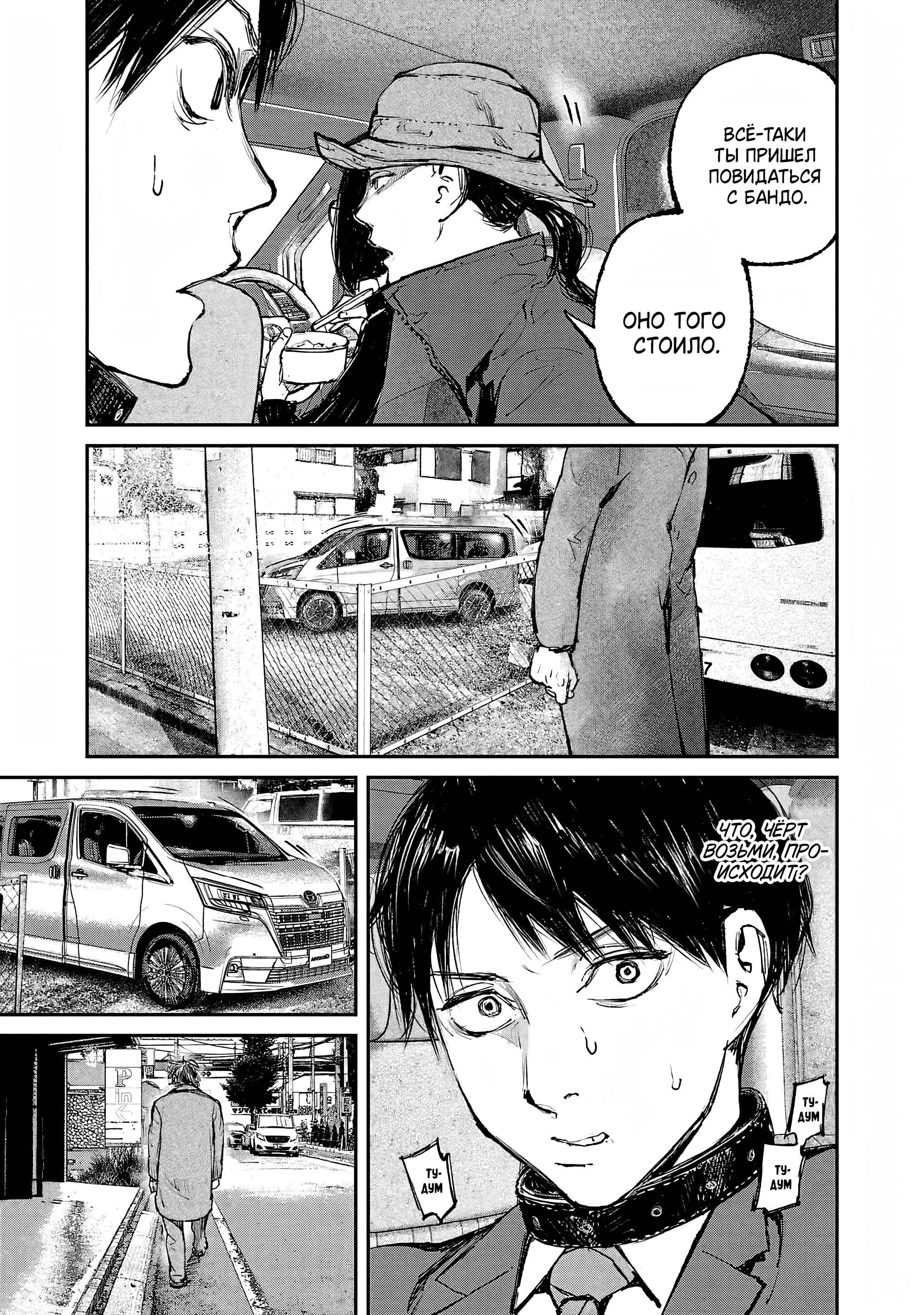 Глава 8 - страница 11