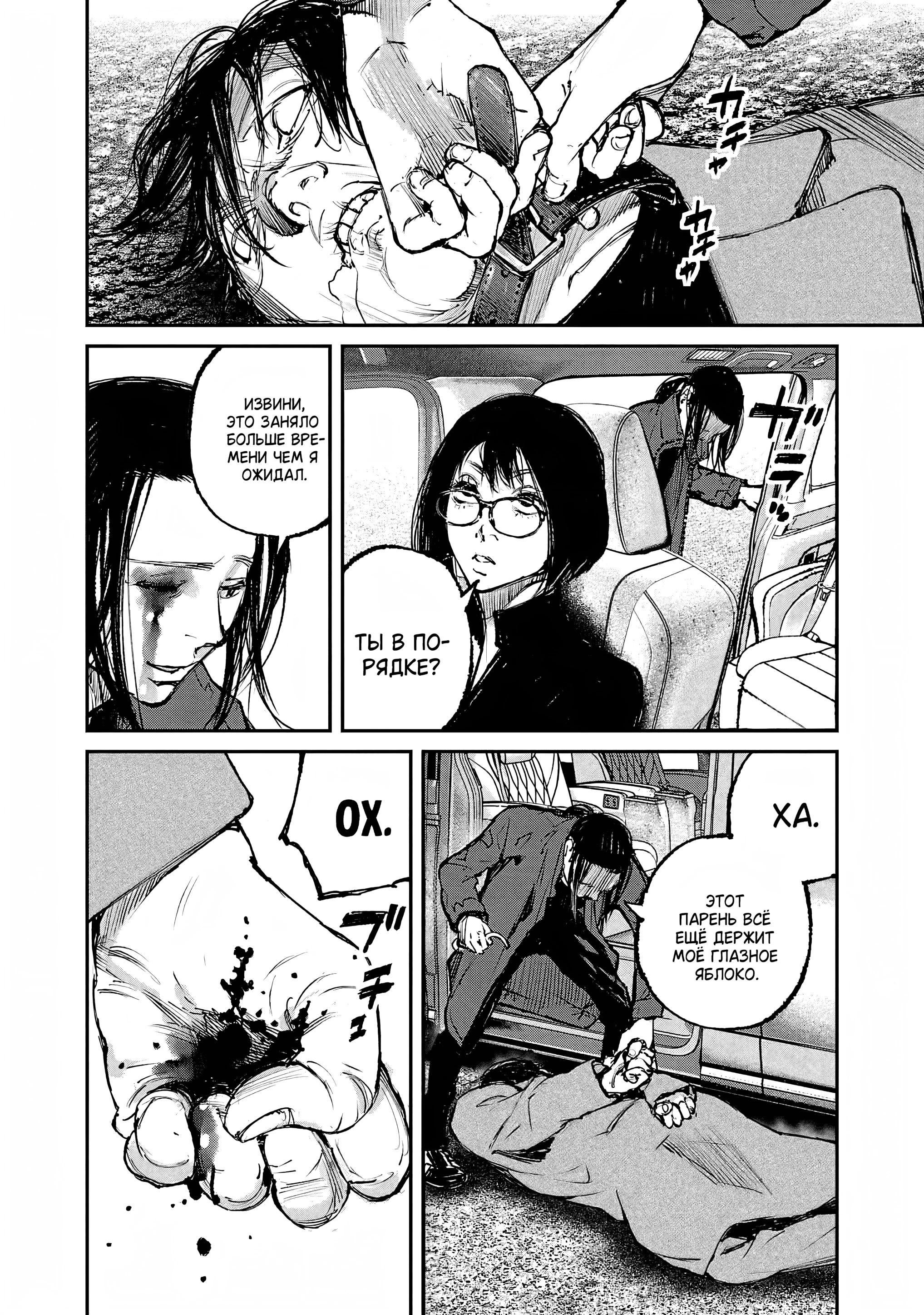 Глава 8 - страница 26