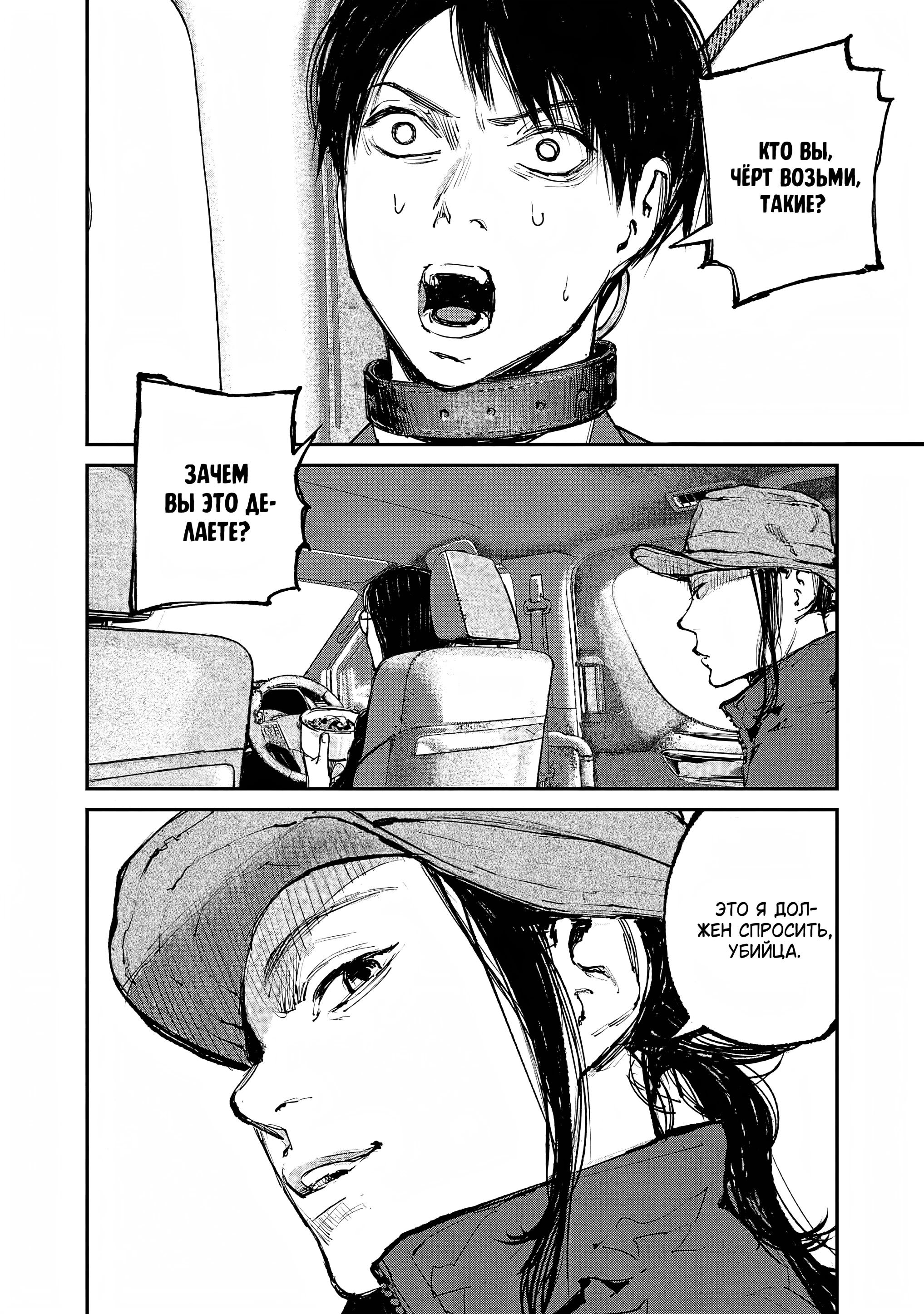 Глава 8 - страница 6