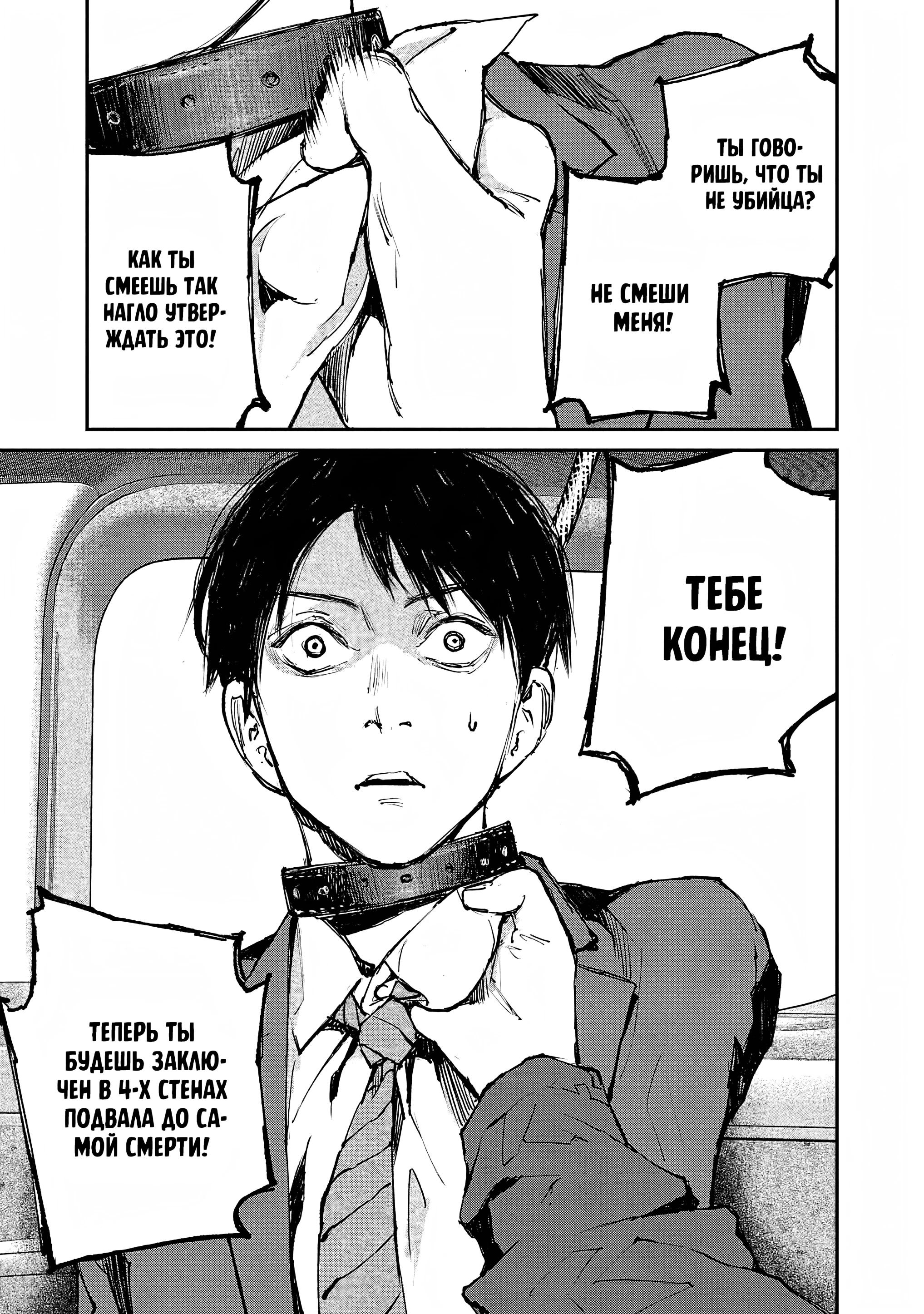 Глава 8 - страница 9