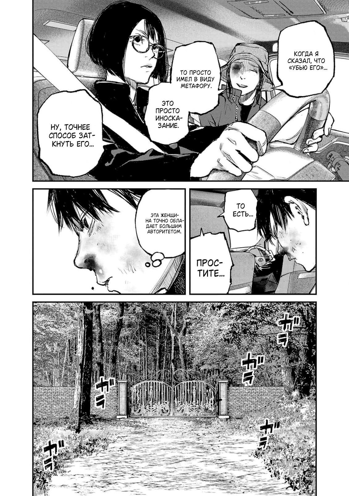 Глава 9 - страница 18