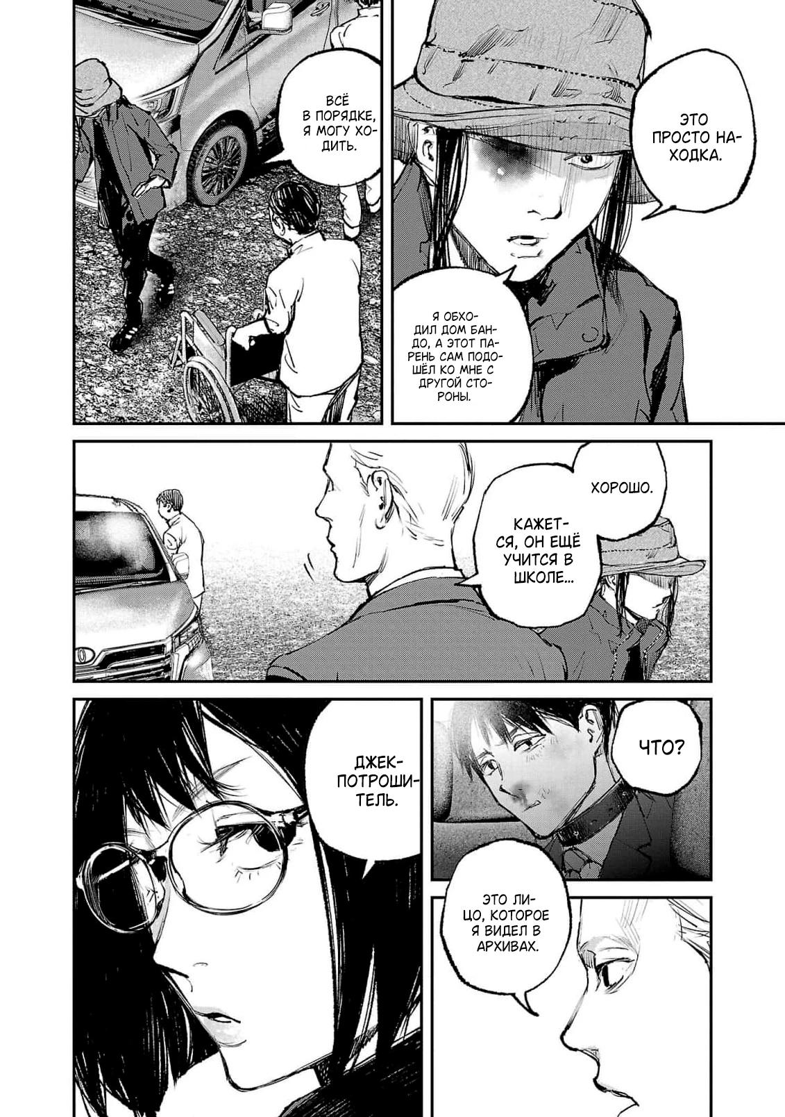 Глава 9 - страница 22