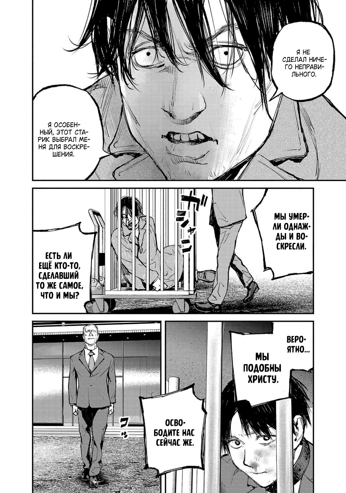 Глава 9 - страница 24